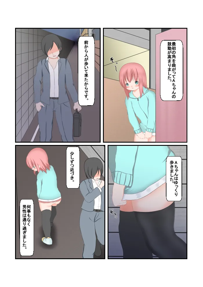 読み聞かせ風少女体験談その4 - page8
