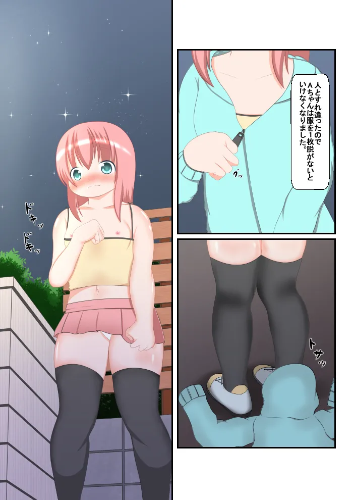 読み聞かせ風少女体験談その4 - page9