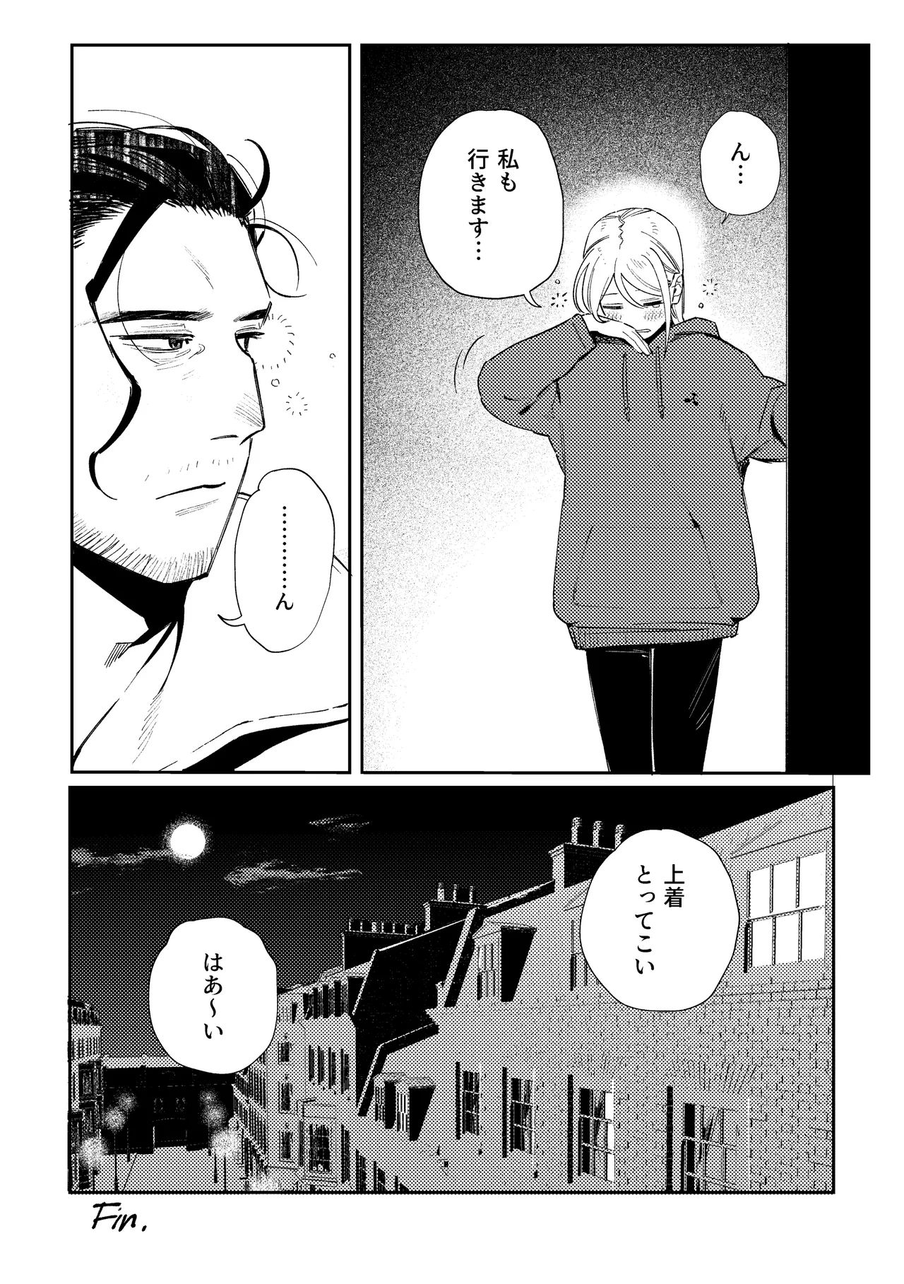 メイデン現パロ妄想マンガ - page16