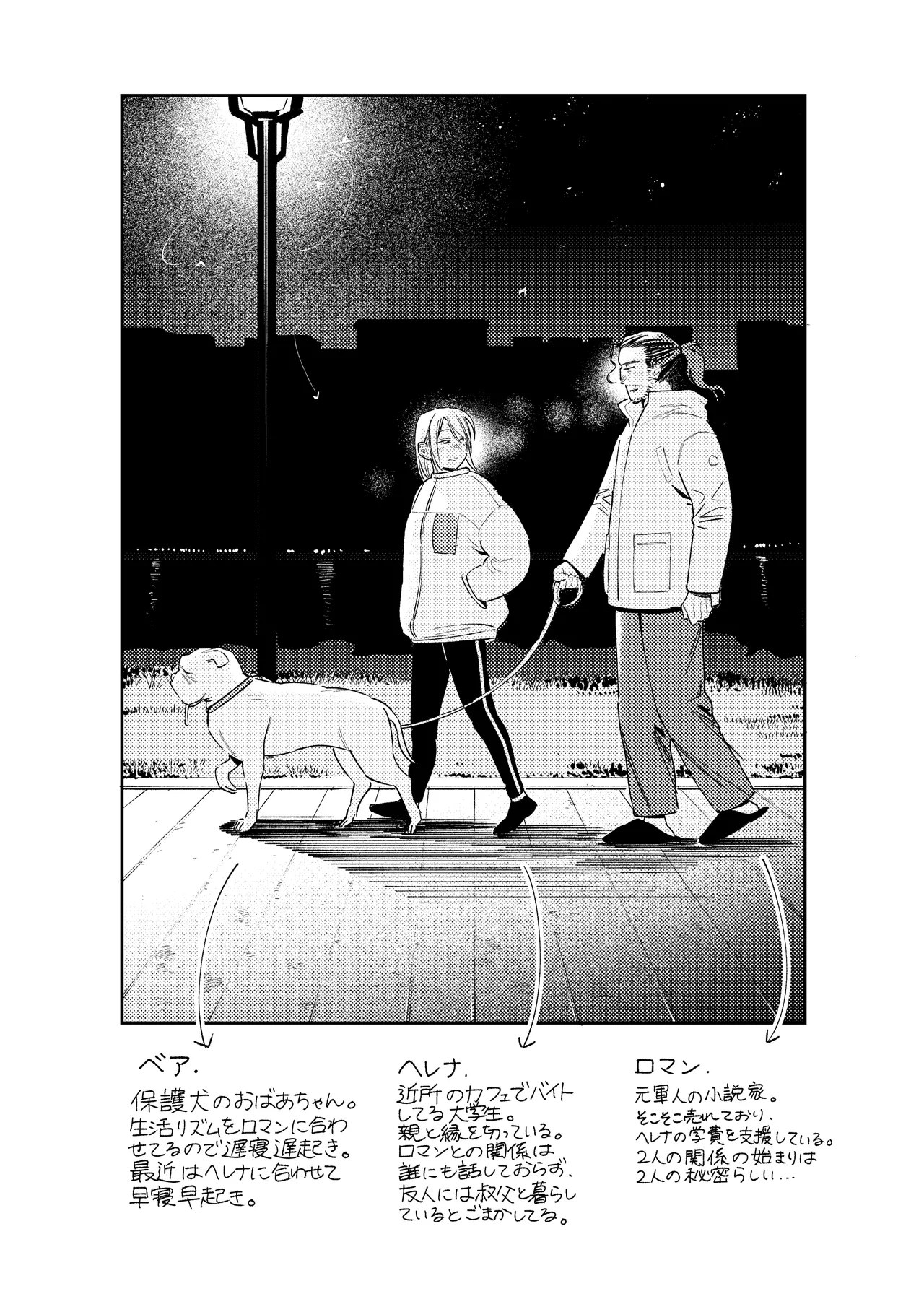 メイデン現パロ妄想マンガ - page17