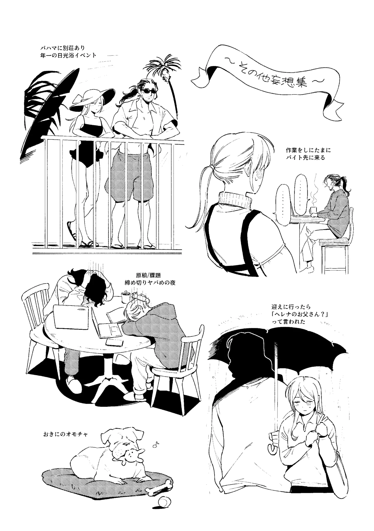 メイデン現パロ妄想マンガ - page18