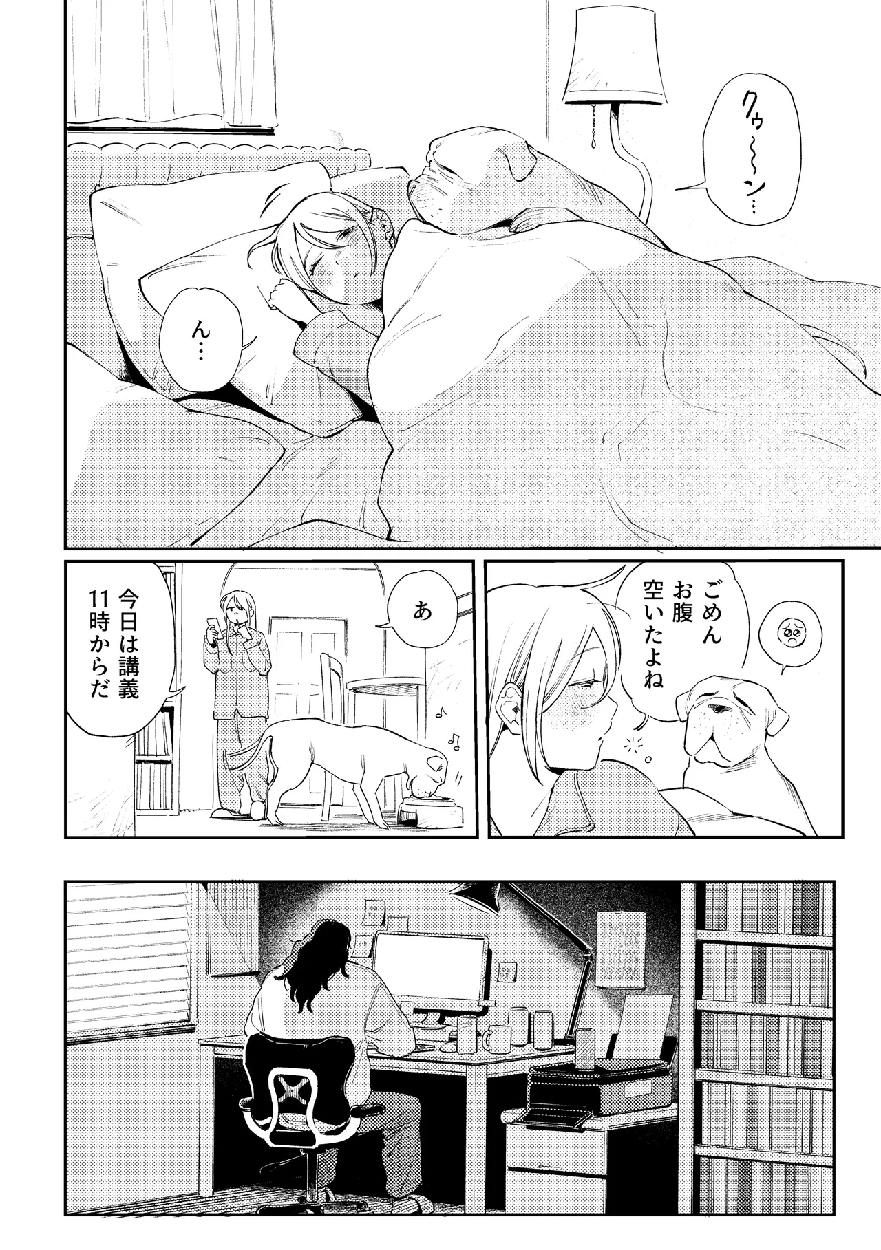 メイデン現パロ妄想マンガ - page4