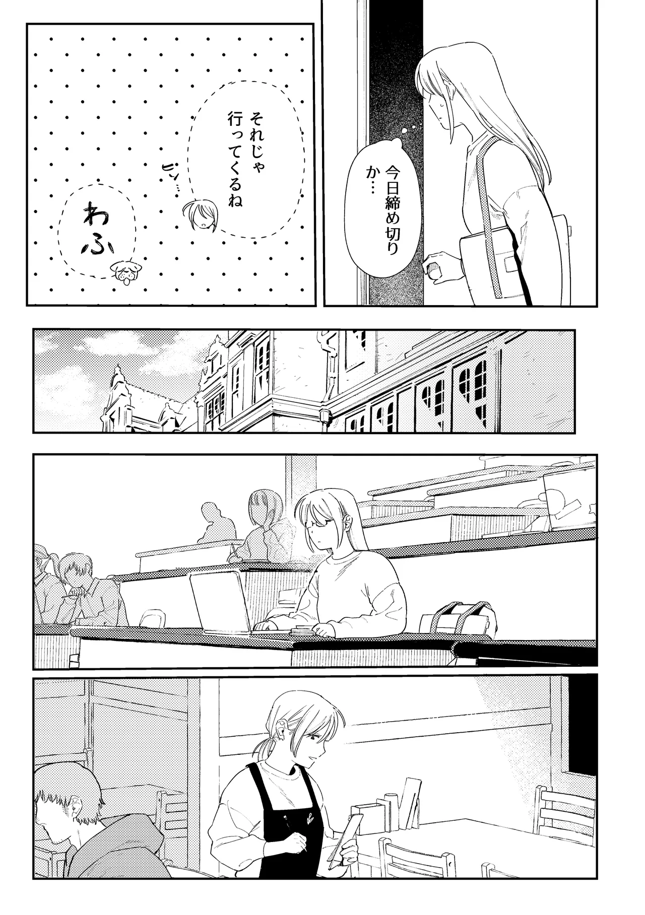 メイデン現パロ妄想マンガ - page5