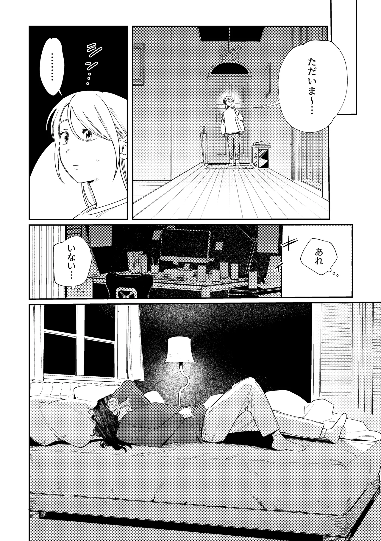 メイデン現パロ妄想マンガ - page6