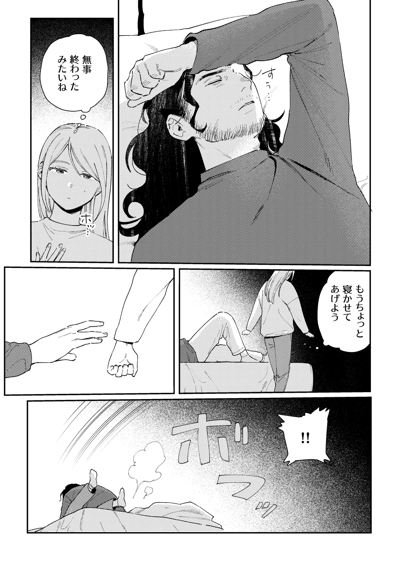 メイデン現パロ妄想マンガ - page7