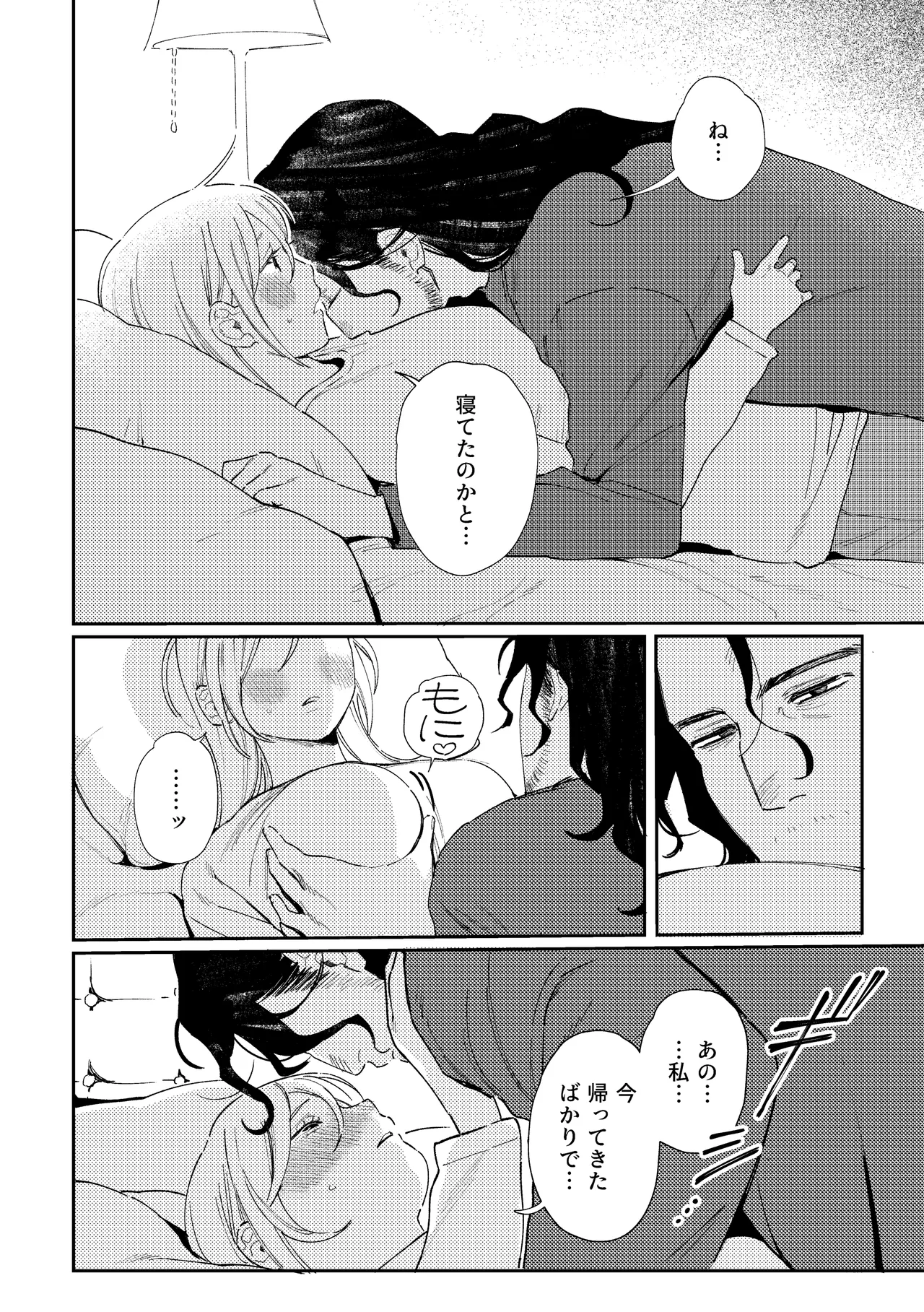 メイデン現パロ妄想マンガ - page8