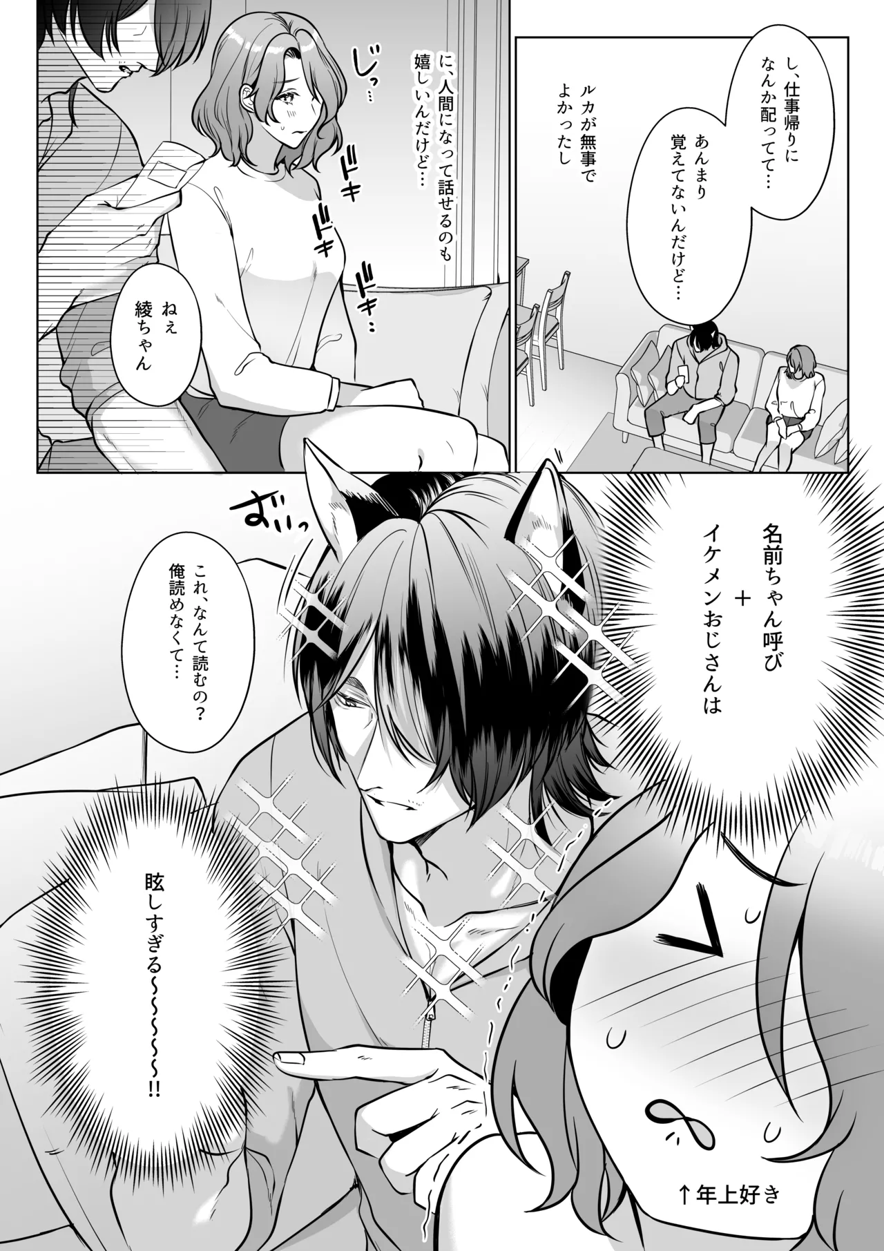 イケオジになった愛犬が 毎晩私でオナニーしてます - page10