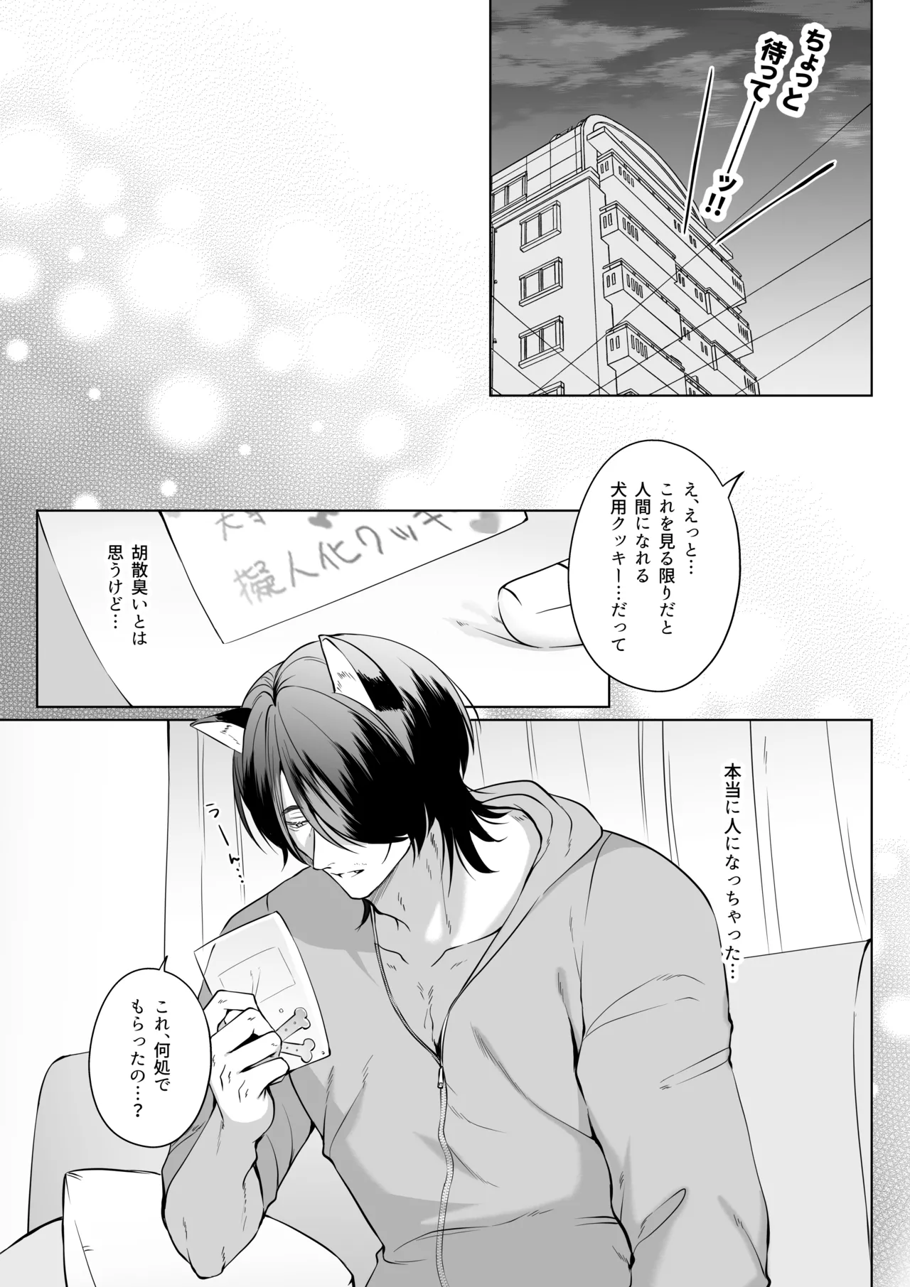 イケオジになった愛犬が 毎晩私でオナニーしてます - page9