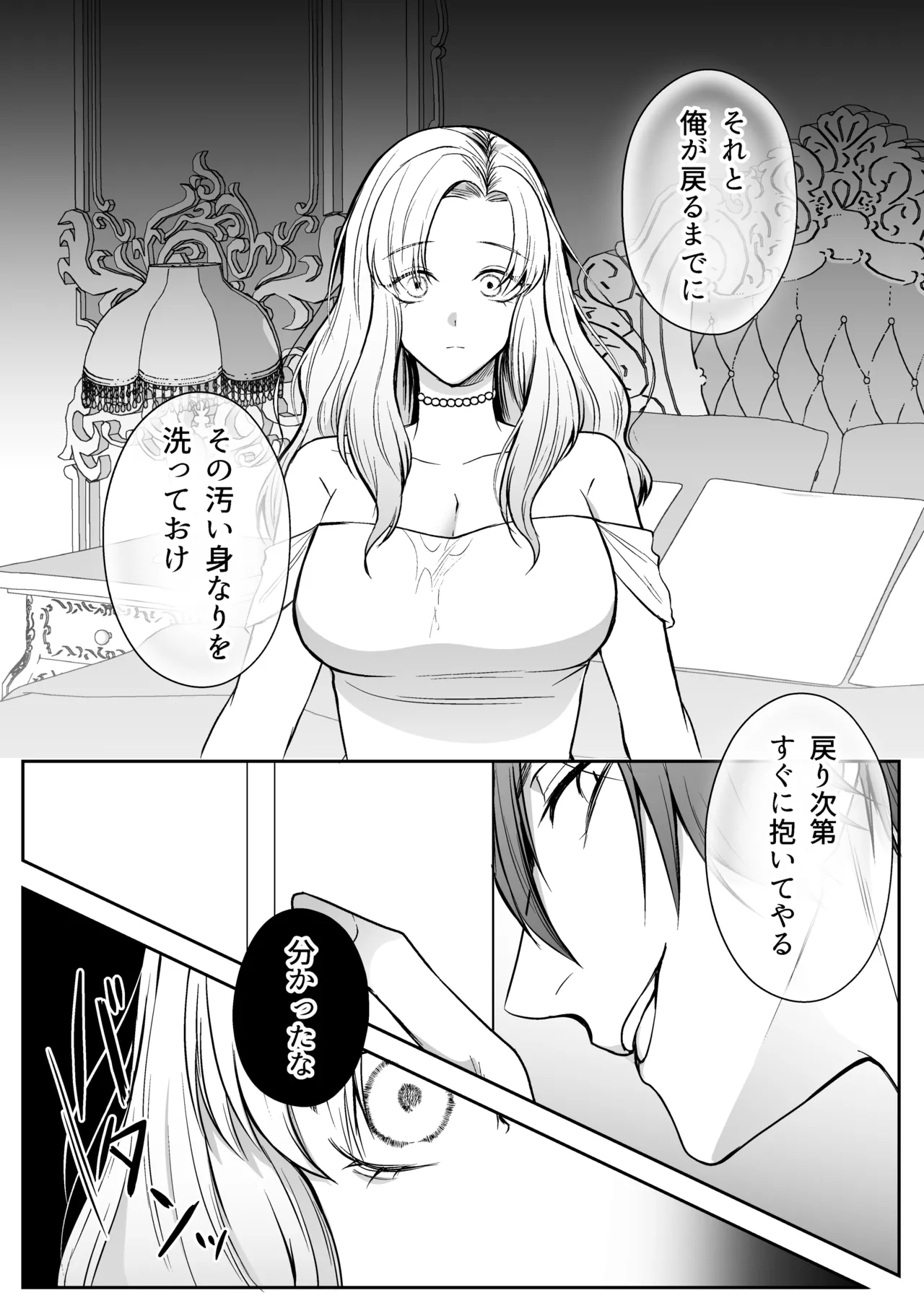 追放された令嬢は魔王と共に復讐する ep.1 - page10