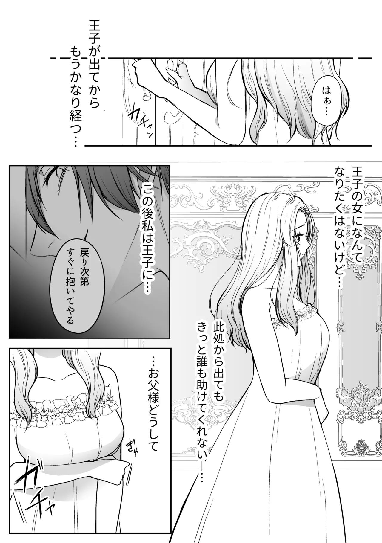 追放された令嬢は魔王と共に復讐する ep.1 - page11