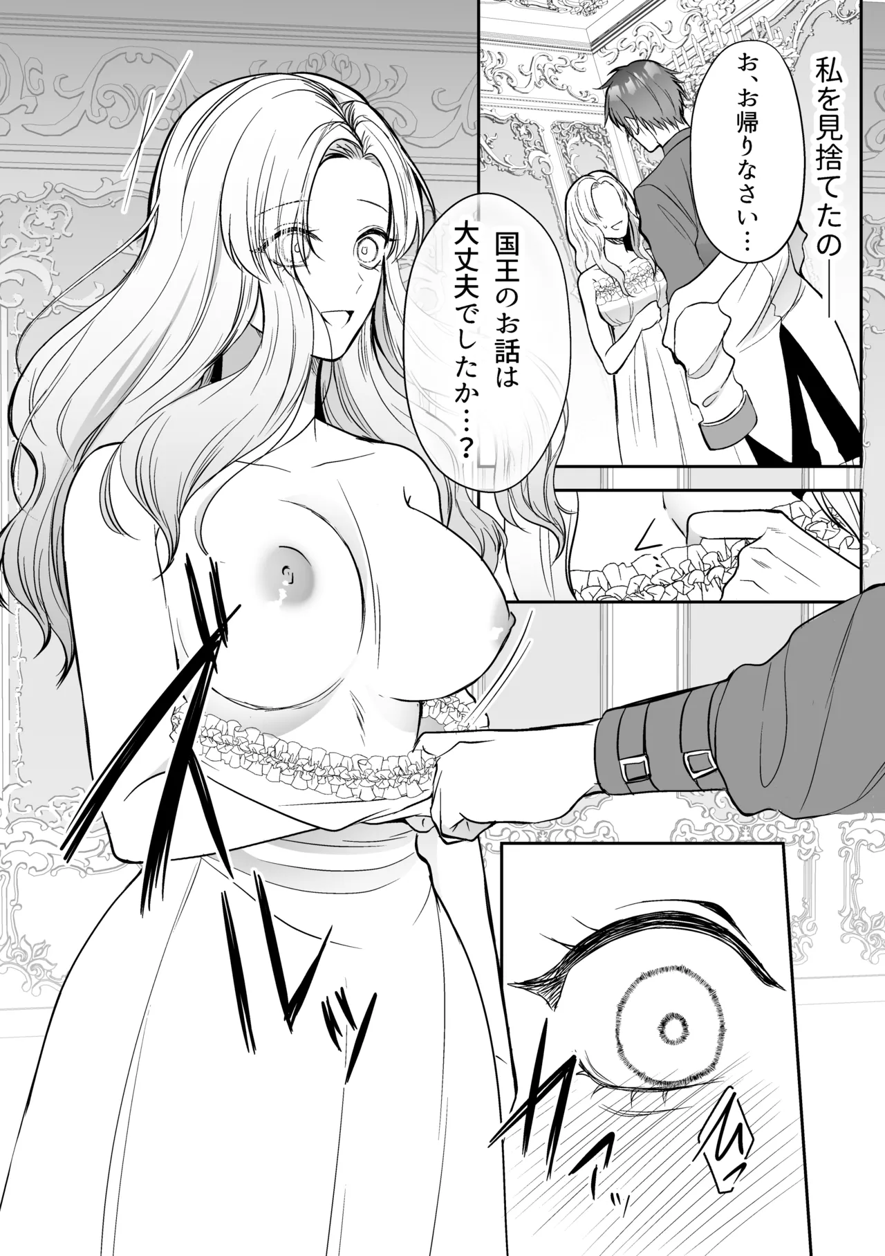 追放された令嬢は魔王と共に復讐する ep.1 - page12