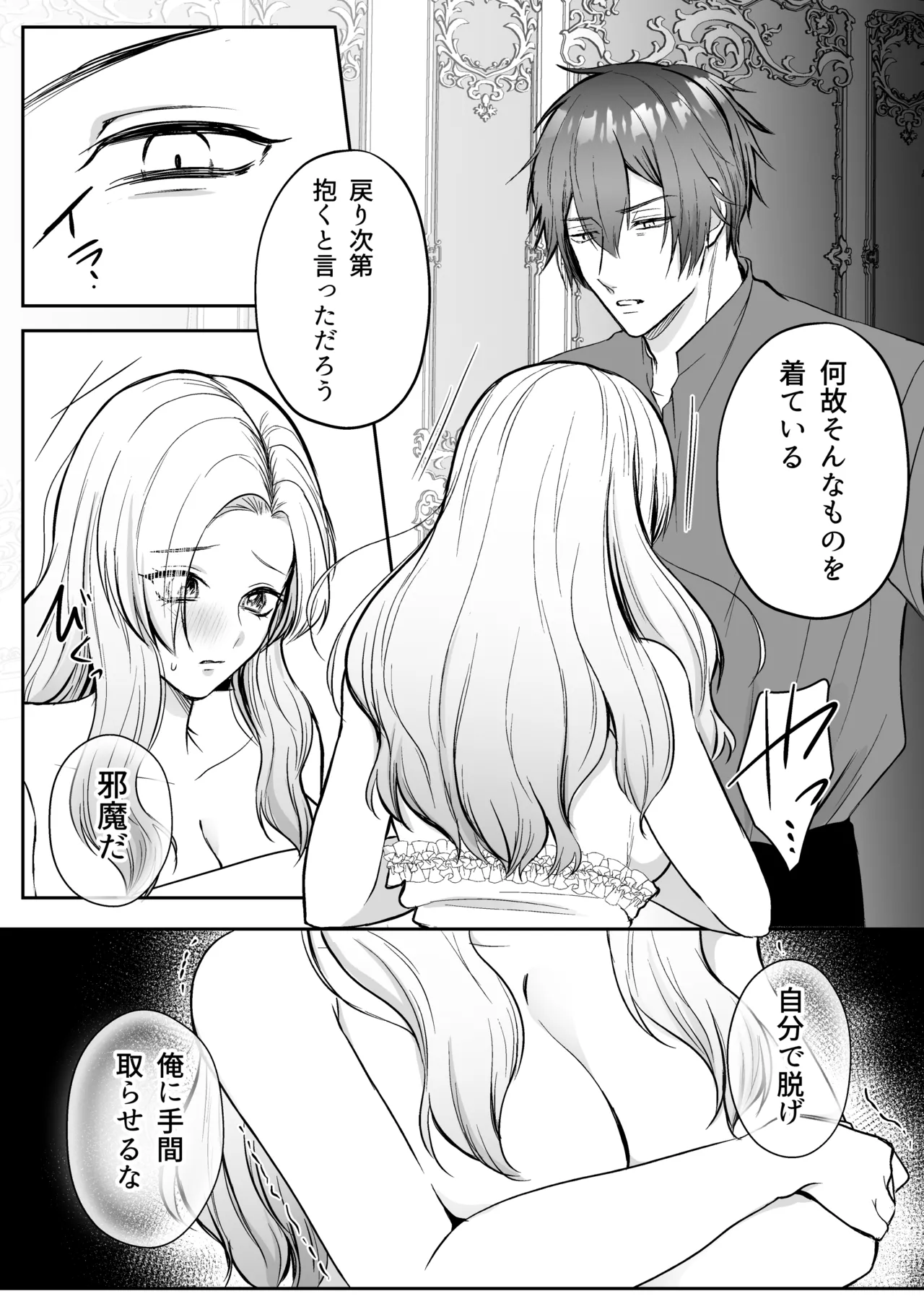 追放された令嬢は魔王と共に復讐する ep.1 - page13