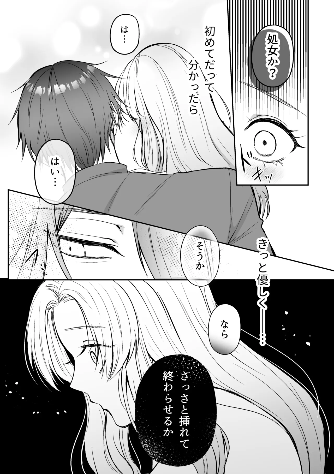 追放された令嬢は魔王と共に復讐する ep.1 - page16