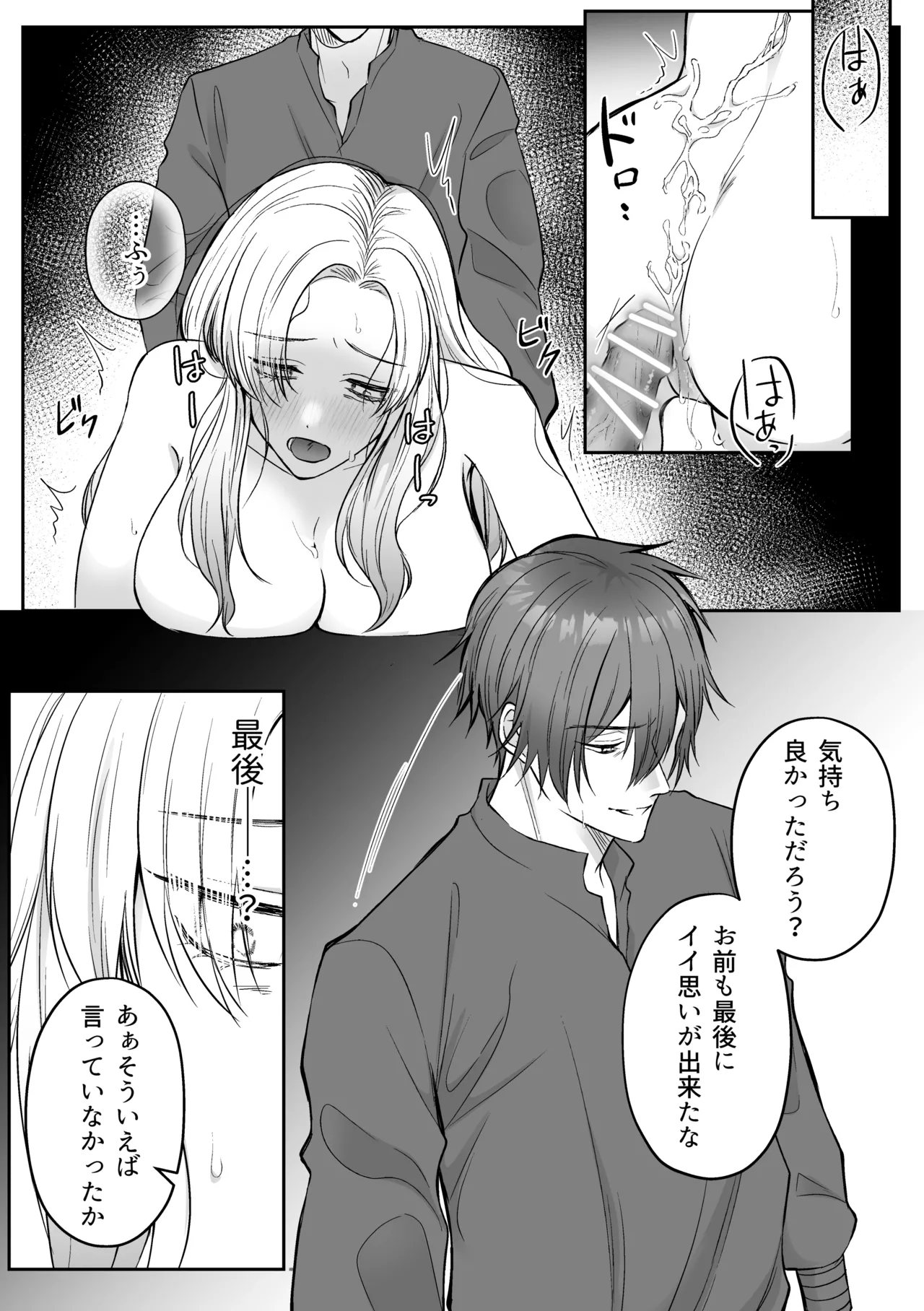 追放された令嬢は魔王と共に復讐する ep.1 - page24