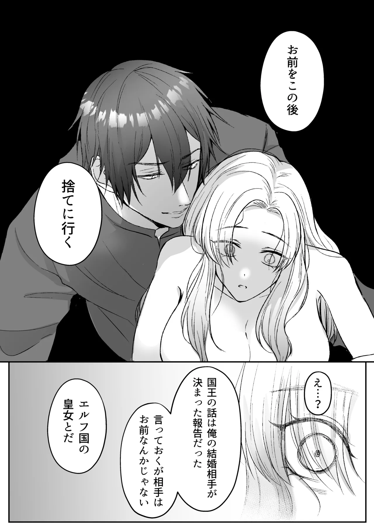 追放された令嬢は魔王と共に復讐する ep.1 - page25