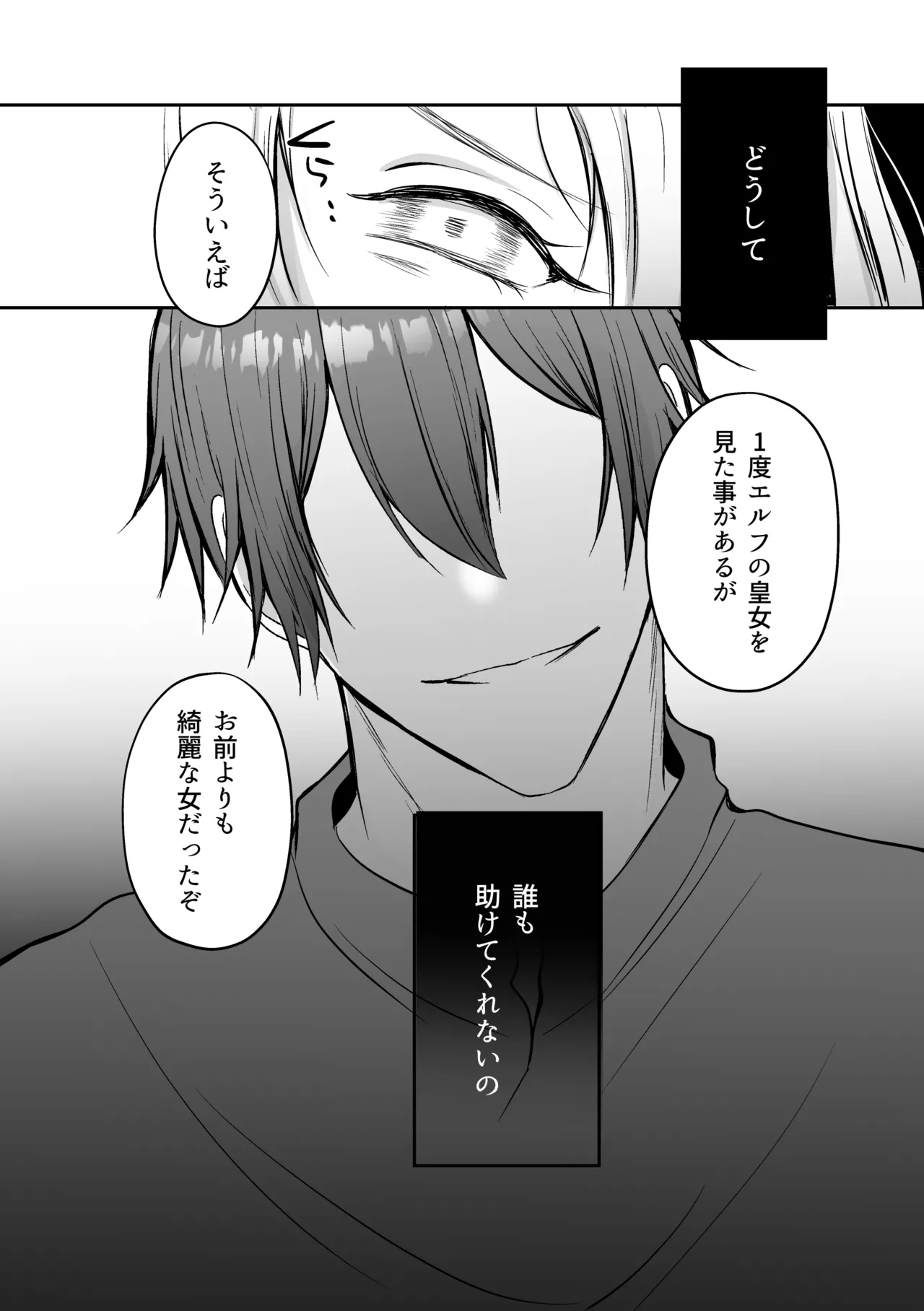 追放された令嬢は魔王と共に復讐する ep.1 - page28