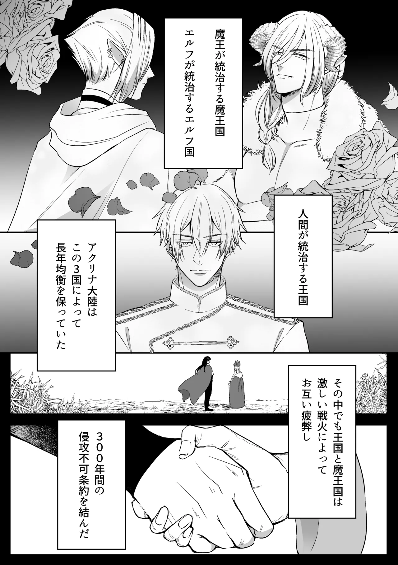 追放された令嬢は魔王と共に復讐する ep.1 - page3