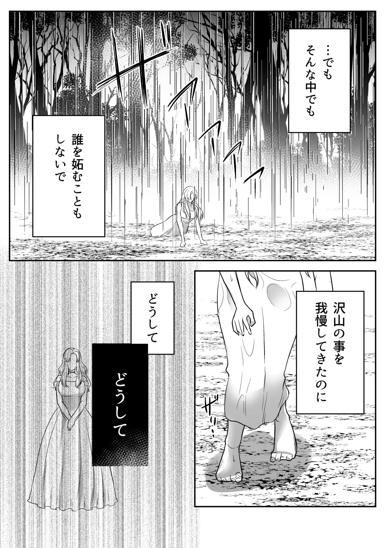 追放された令嬢は魔王と共に復讐する ep.1 - page31