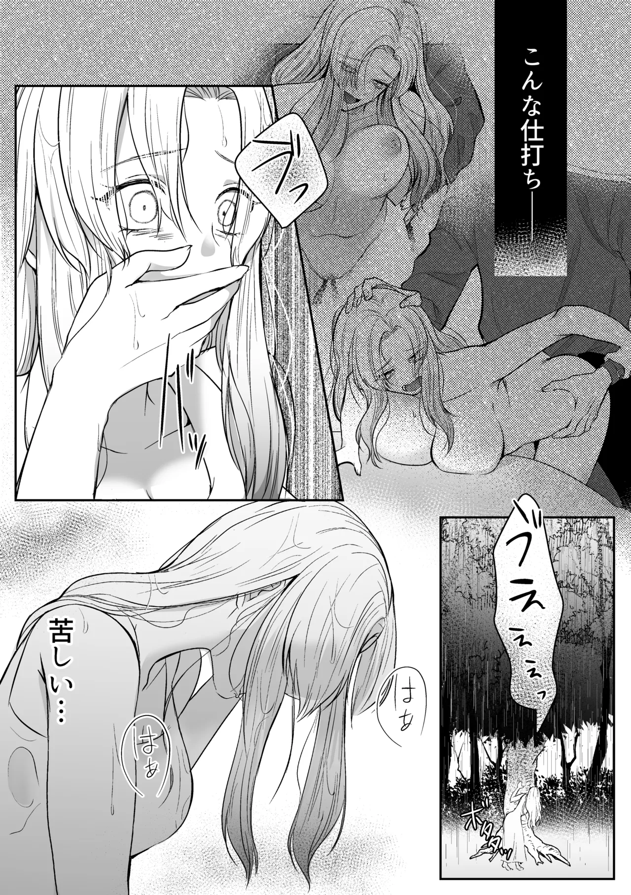 追放された令嬢は魔王と共に復讐する ep.1 - page32