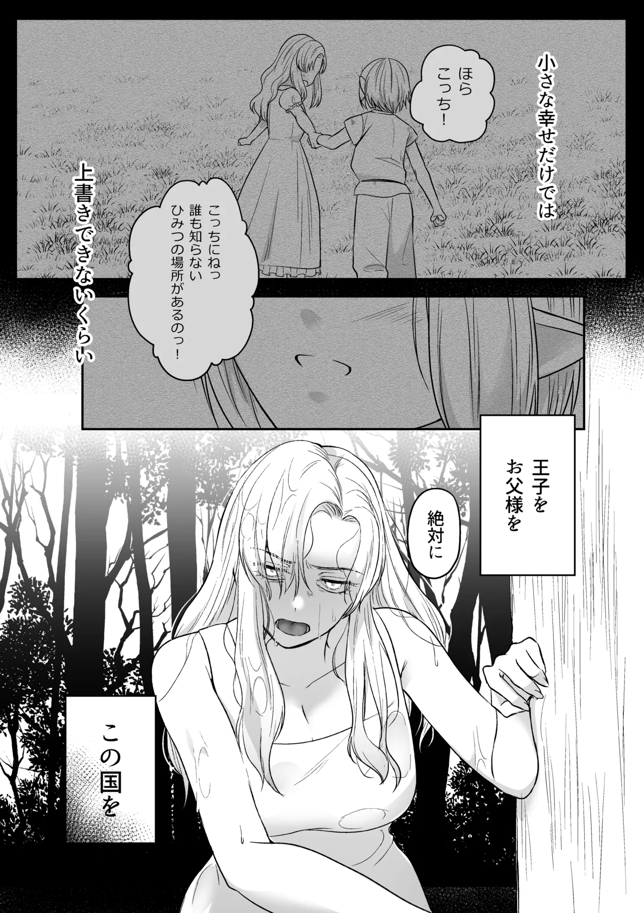 追放された令嬢は魔王と共に復讐する ep.1 - page33