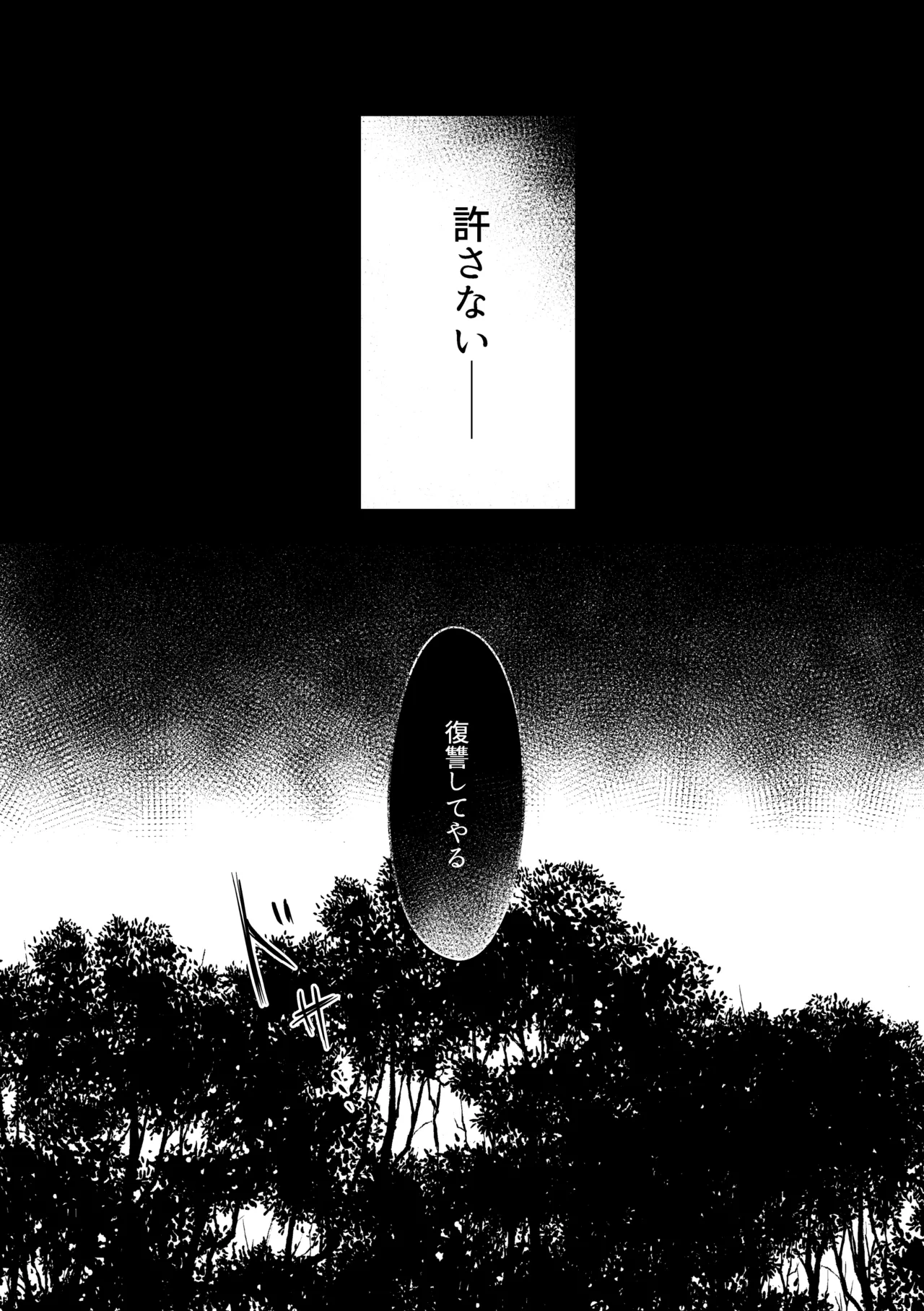 追放された令嬢は魔王と共に復讐する ep.1 - page34