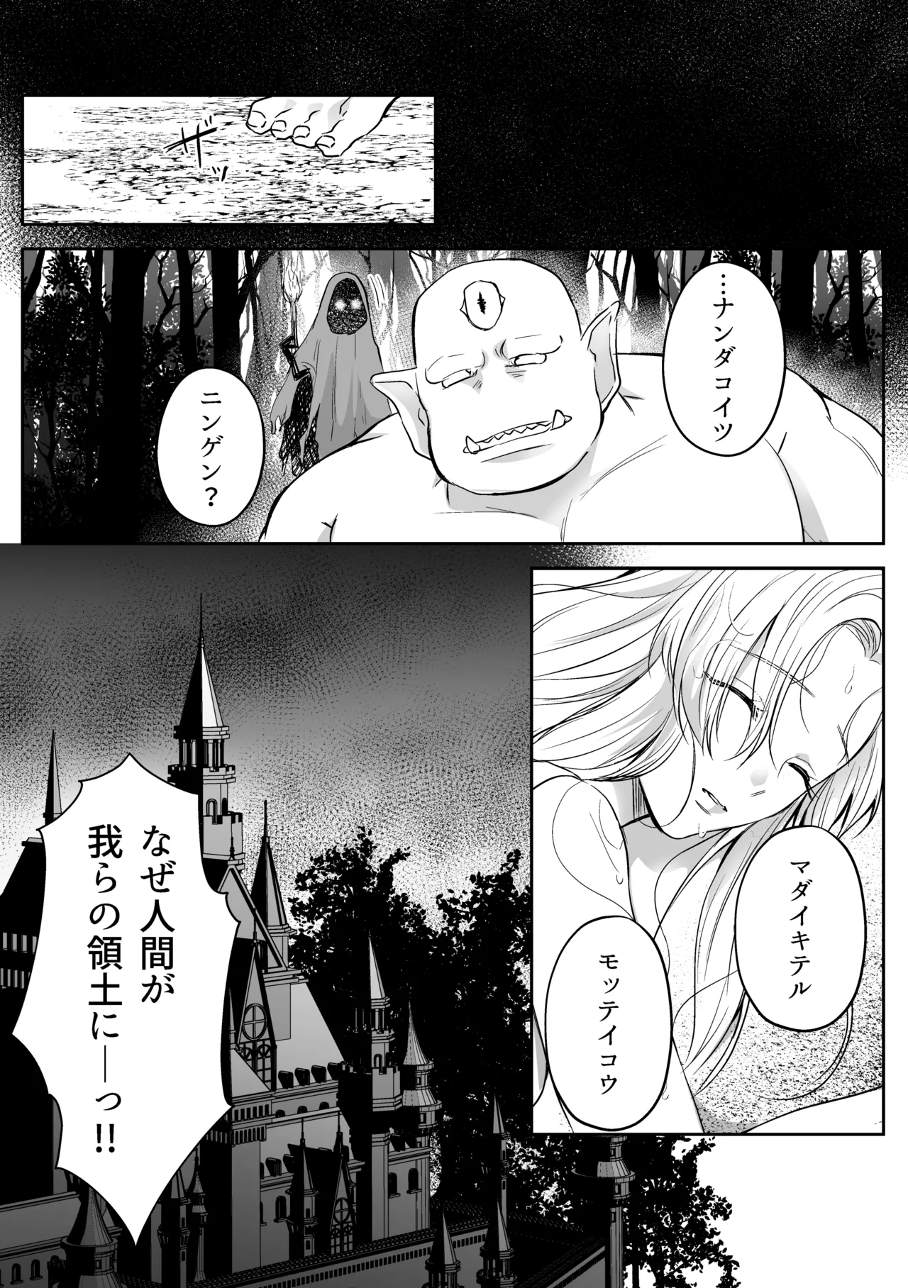 追放された令嬢は魔王と共に復讐する ep.1 - page35