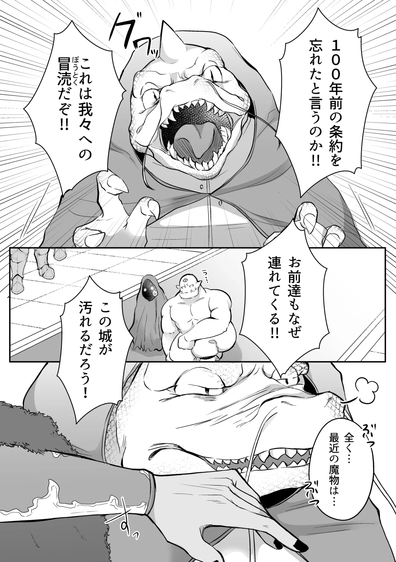 追放された令嬢は魔王と共に復讐する ep.1 - page36