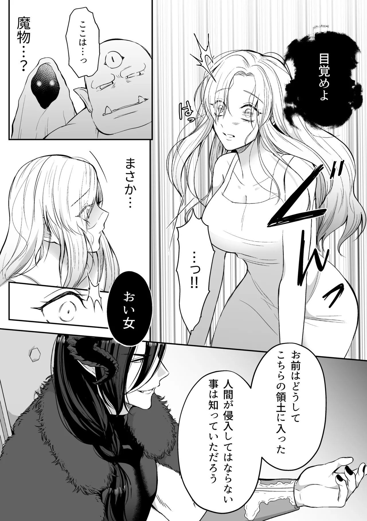 追放された令嬢は魔王と共に復讐する ep.1 - page38