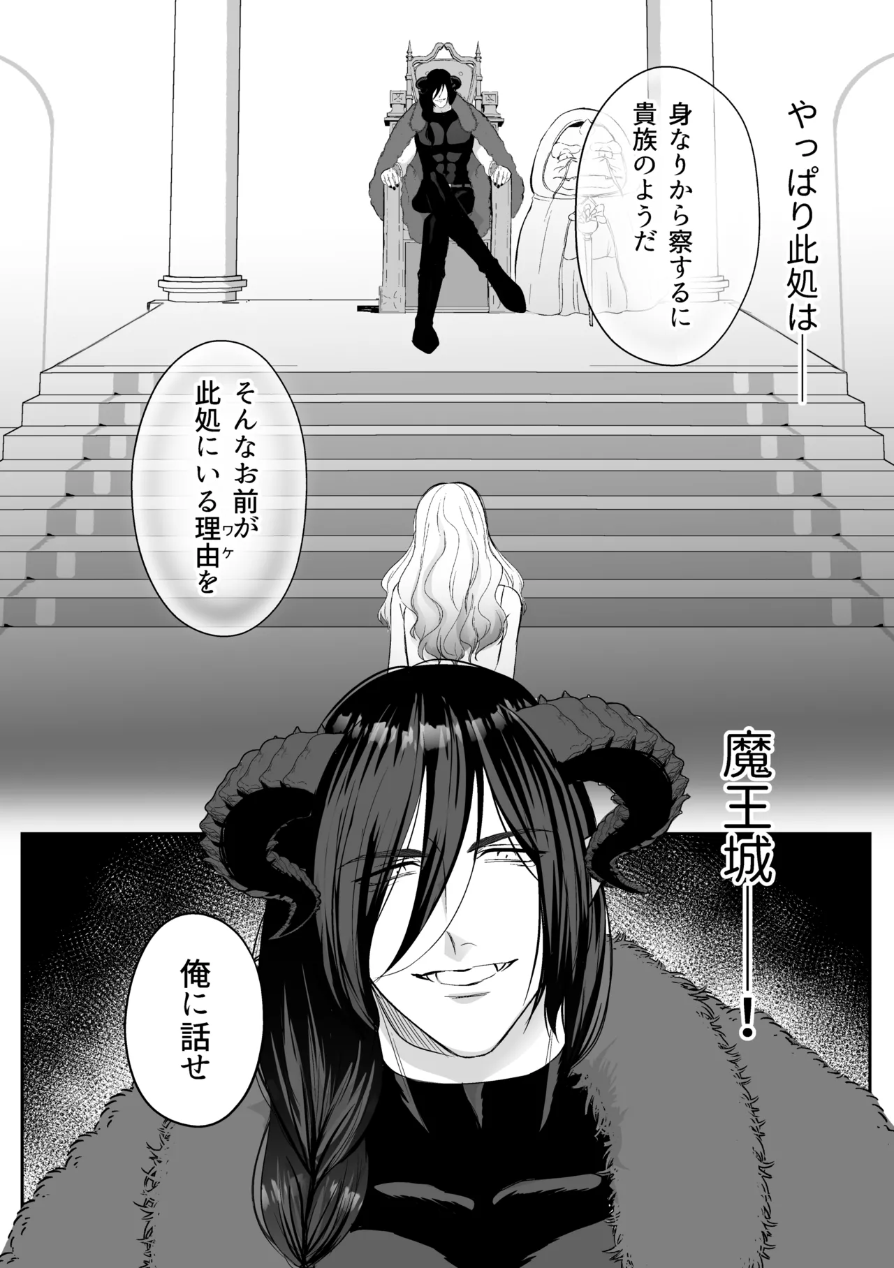 追放された令嬢は魔王と共に復讐する ep.1 - page39