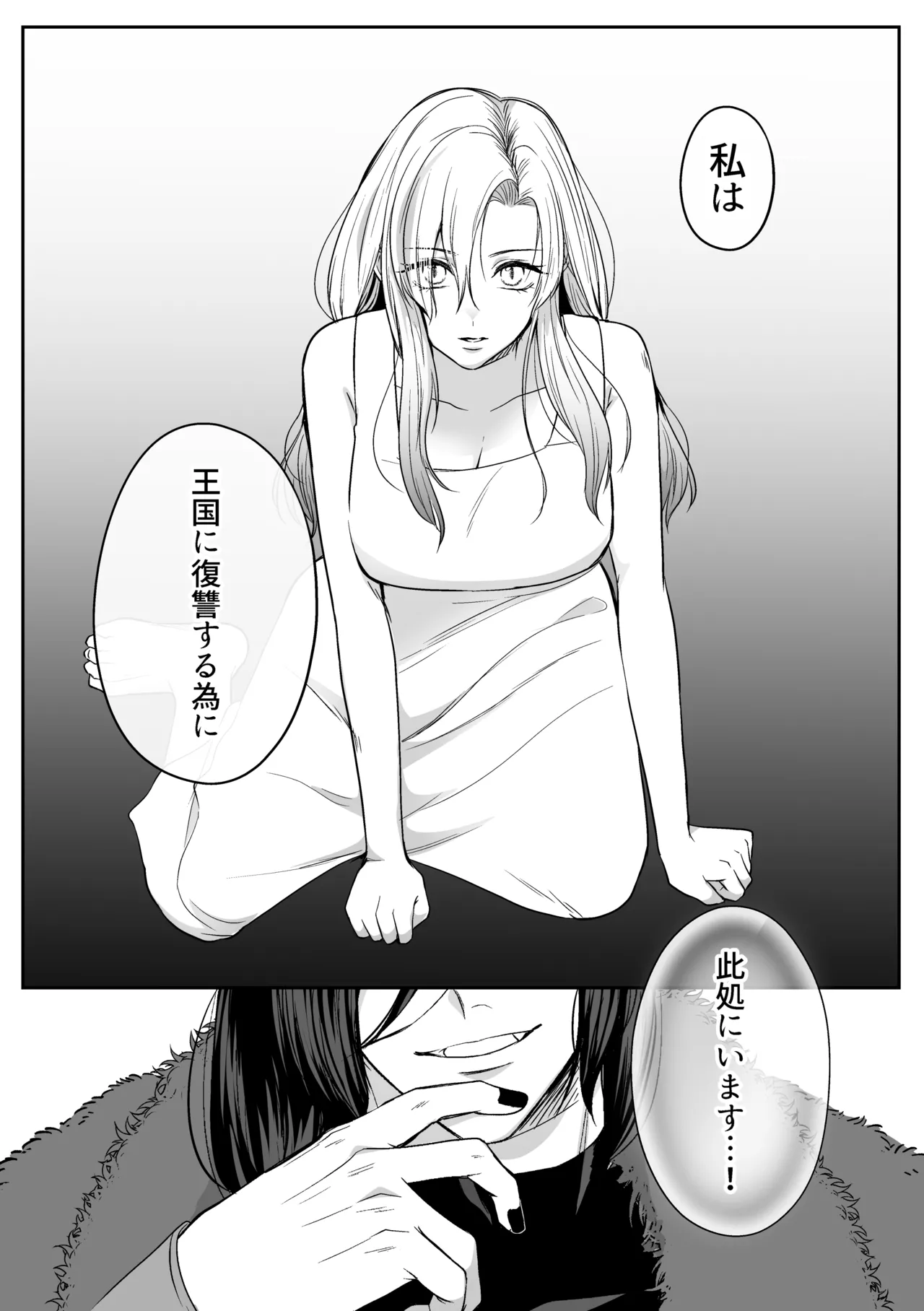追放された令嬢は魔王と共に復讐する ep.1 - page41