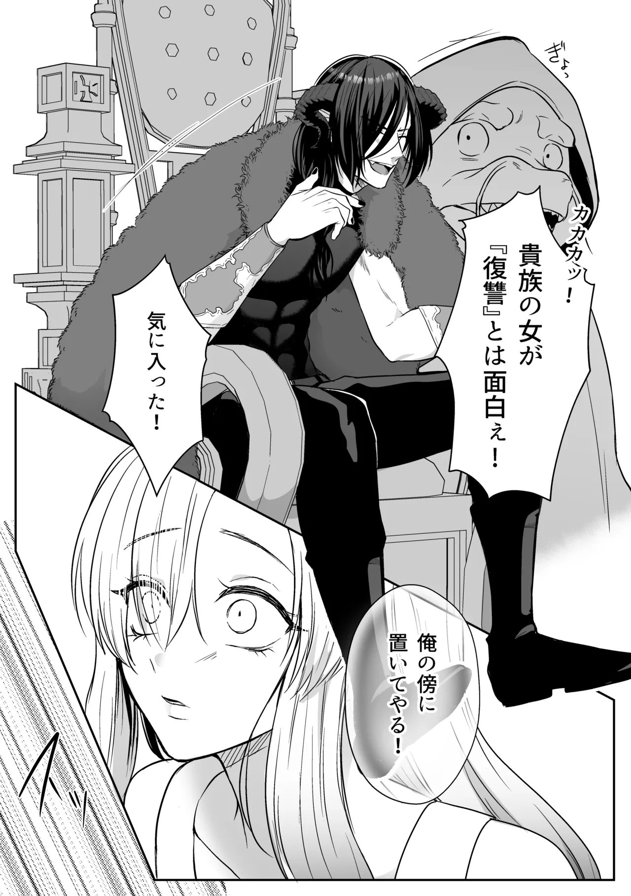 追放された令嬢は魔王と共に復讐する ep.1 - page42