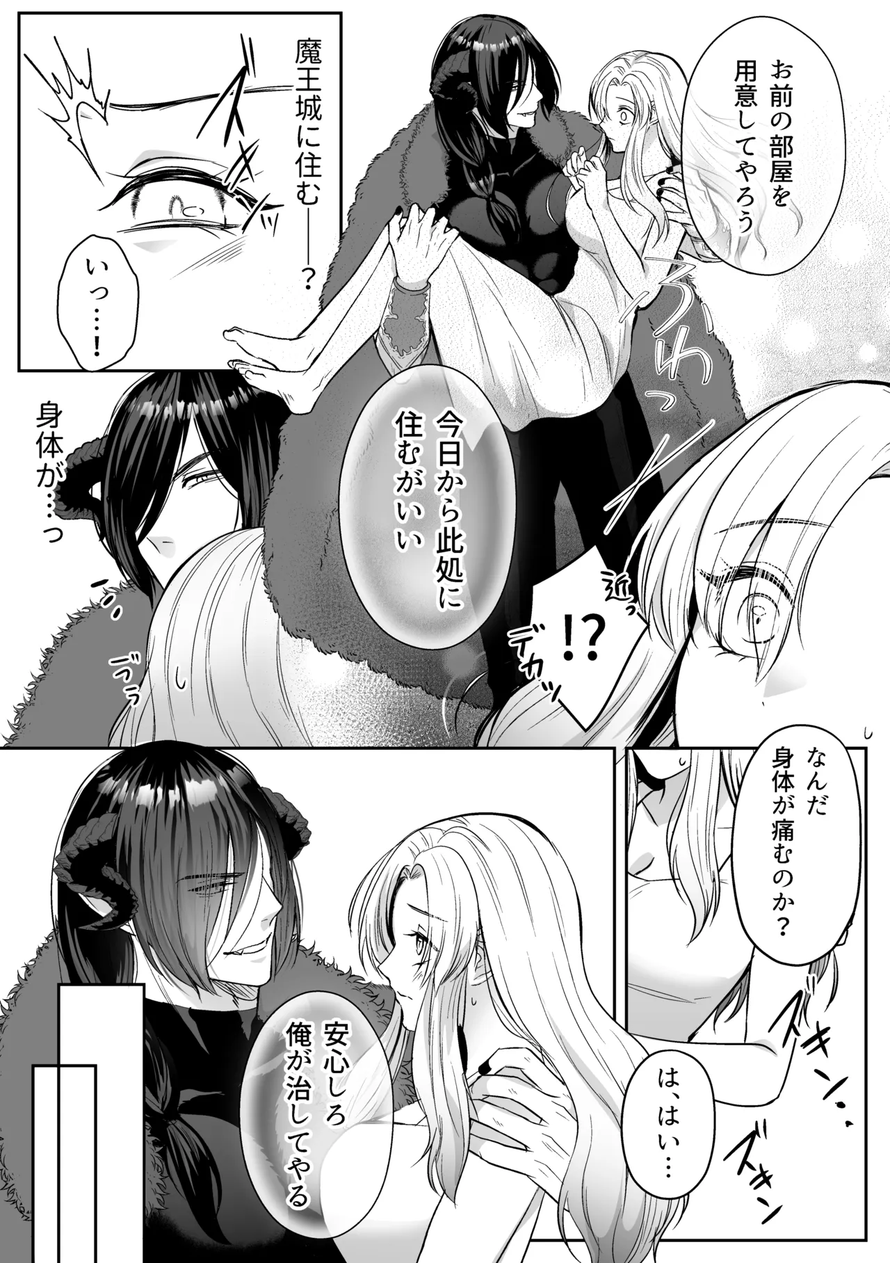 追放された令嬢は魔王と共に復讐する ep.1 - page43