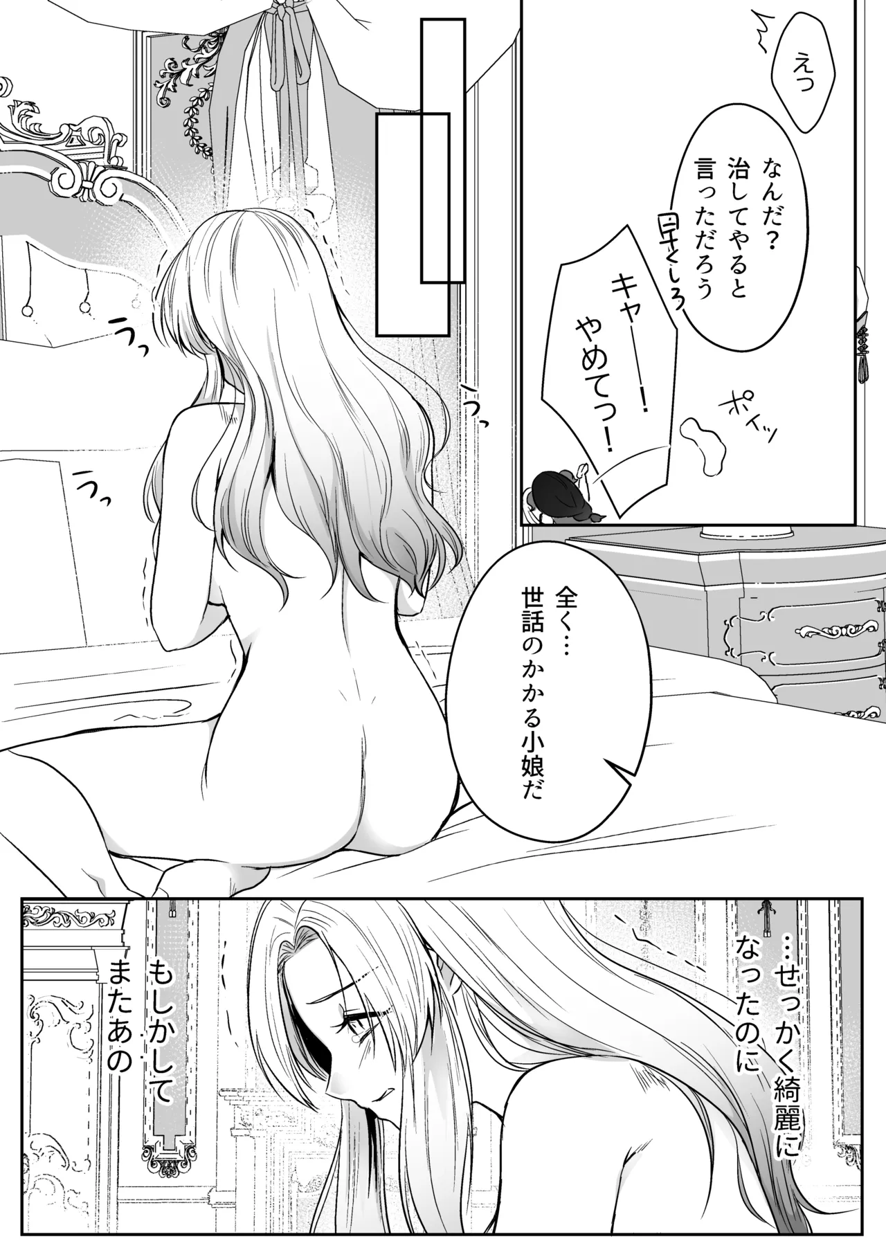 追放された令嬢は魔王と共に復讐する ep.1 - page45