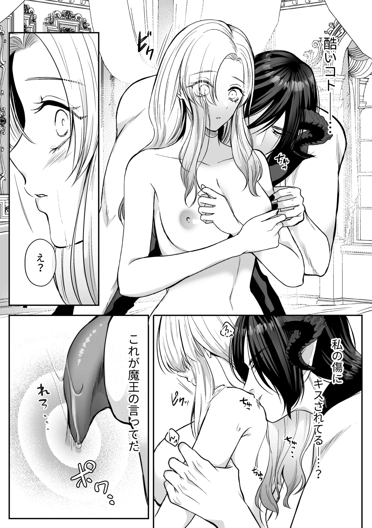 追放された令嬢は魔王と共に復讐する ep.1 - page46