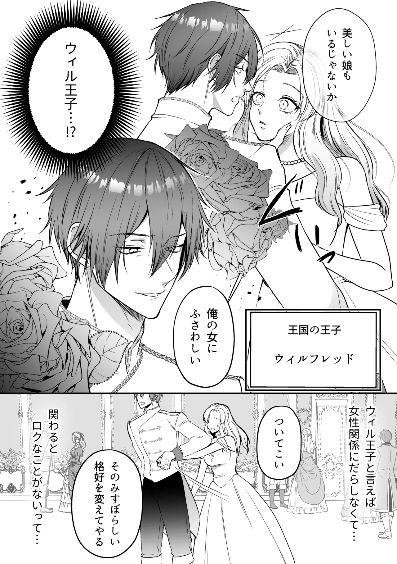 追放された令嬢は魔王と共に復讐する ep.1 - page5