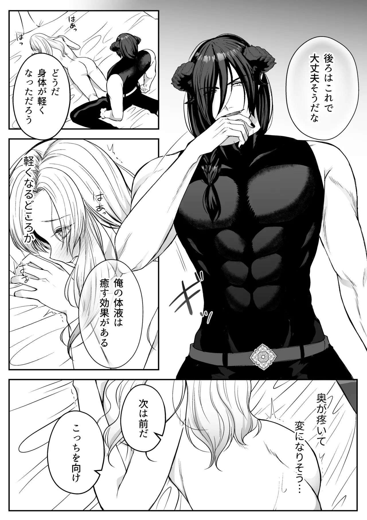 追放された令嬢は魔王と共に復讐する ep.1 - page50