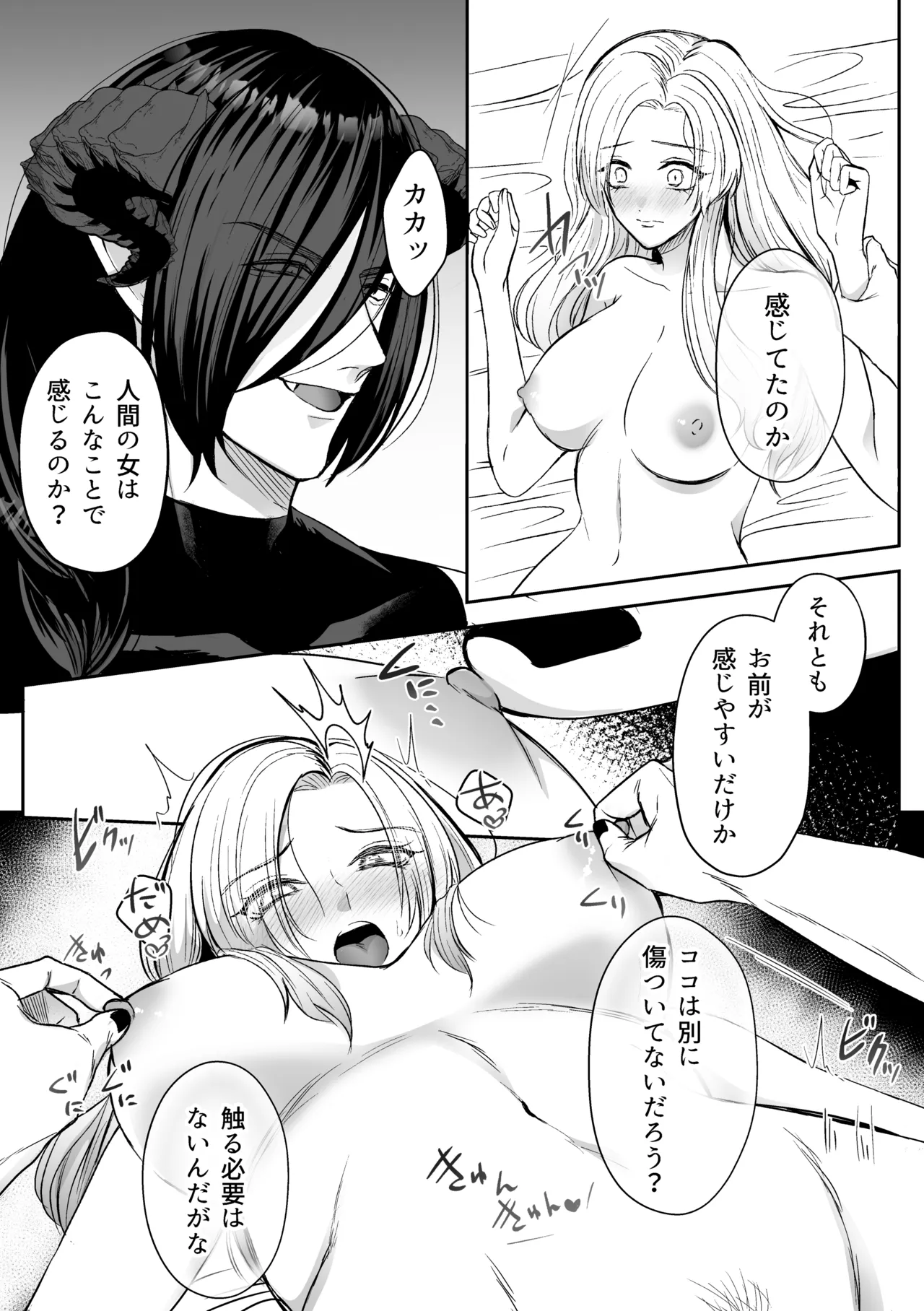 追放された令嬢は魔王と共に復讐する ep.1 - page52