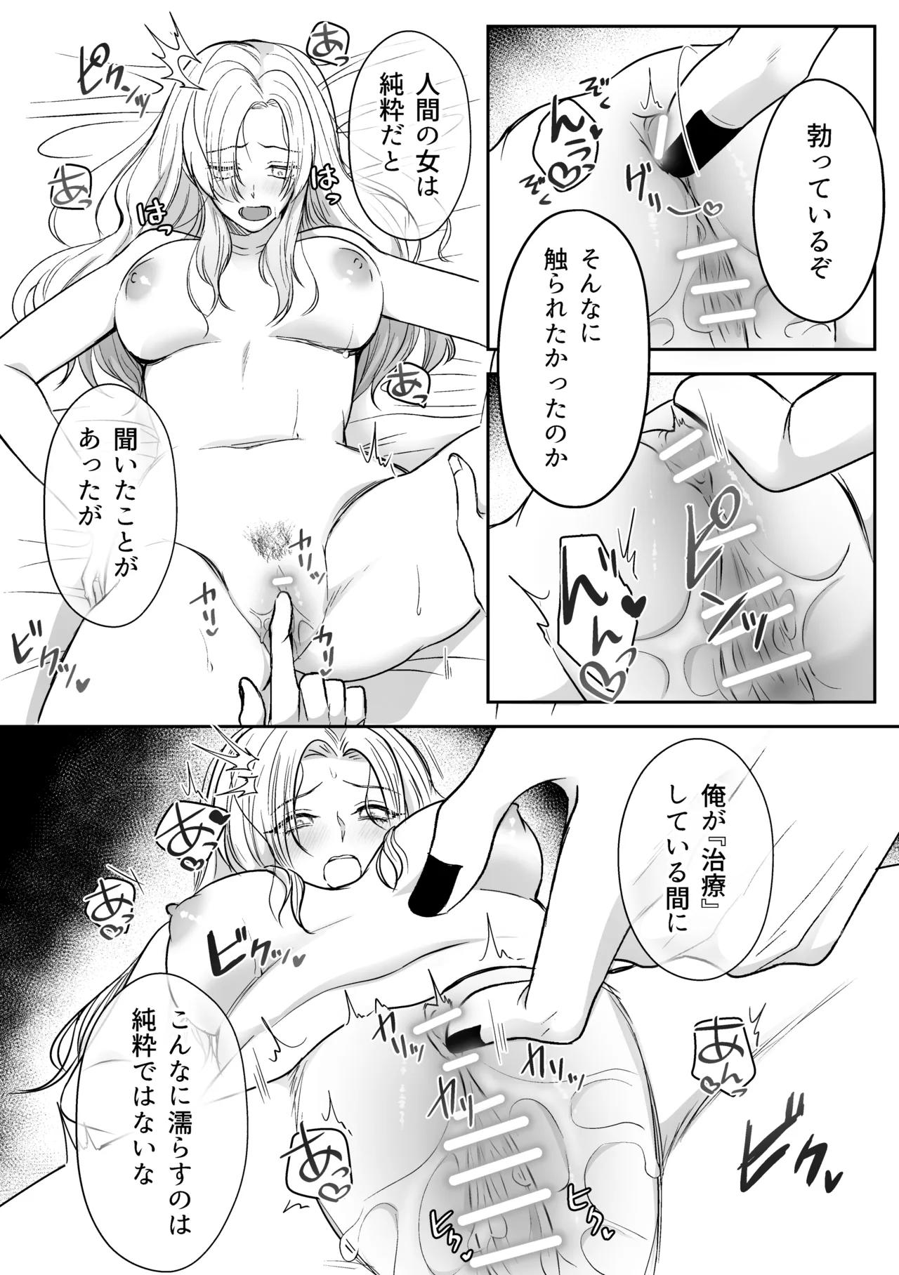 追放された令嬢は魔王と共に復讐する ep.1 - page55