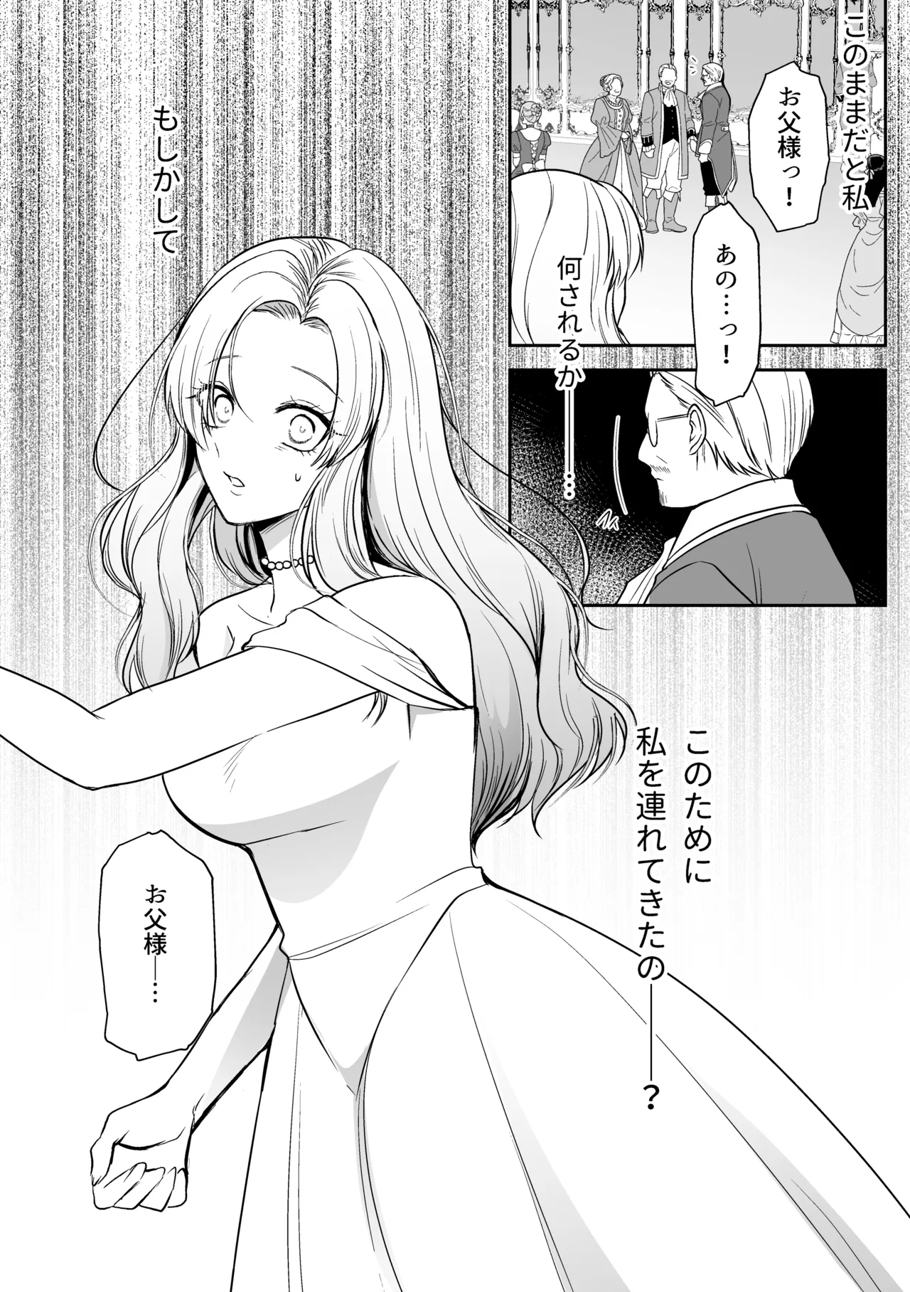 追放された令嬢は魔王と共に復讐する ep.1 - page6