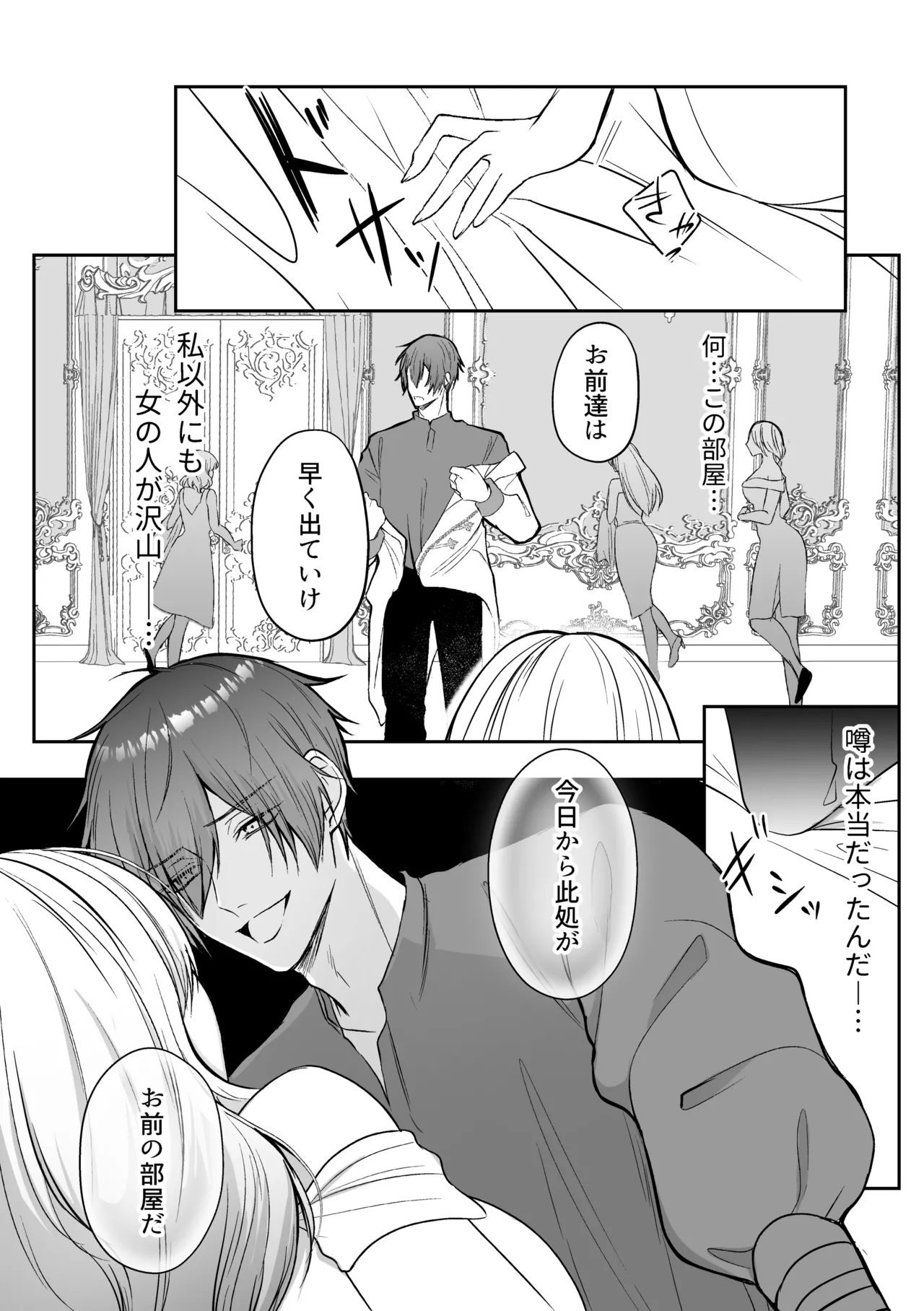 追放された令嬢は魔王と共に復讐する ep.1 - page7