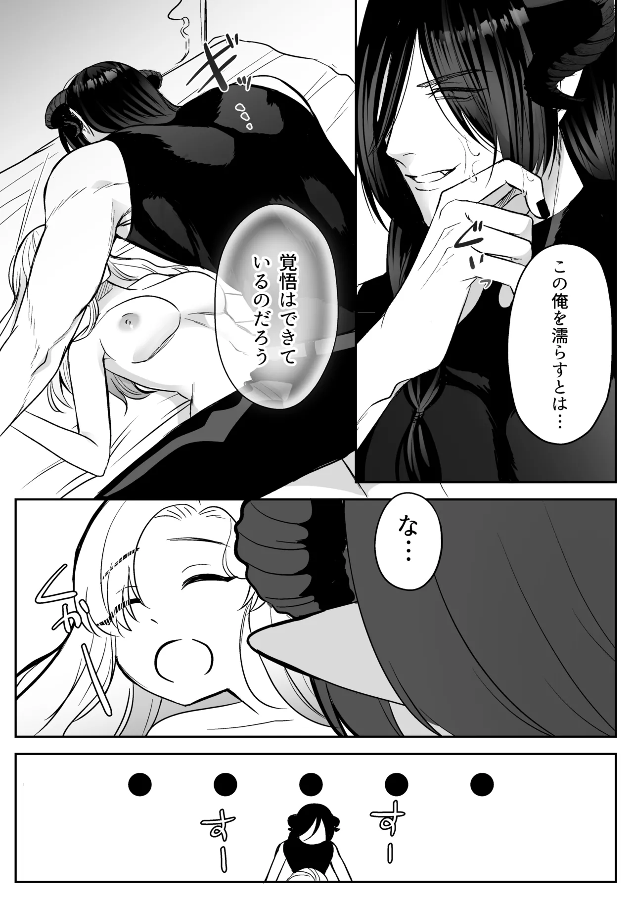 追放された令嬢は魔王と共に復讐する ep.1 - page71