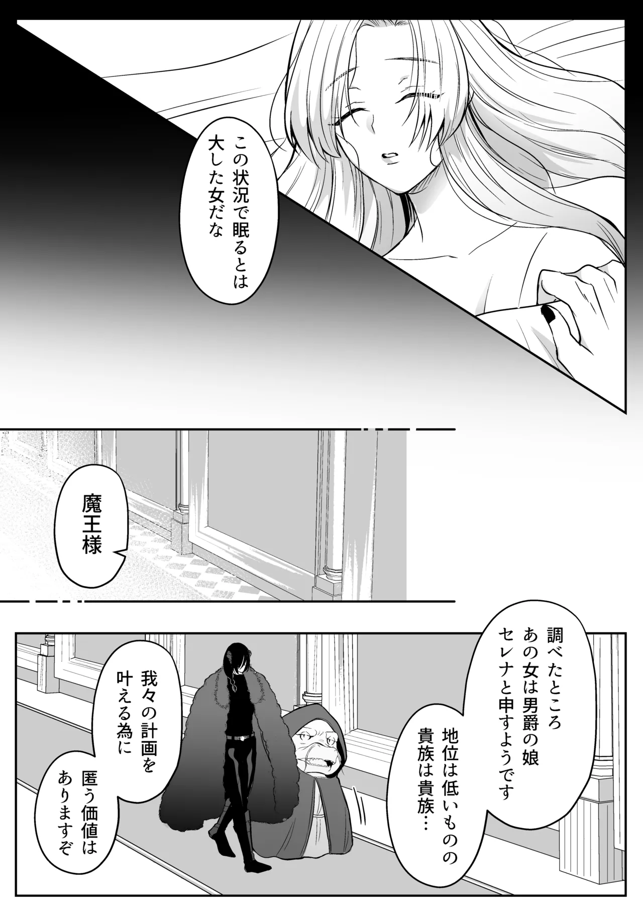 追放された令嬢は魔王と共に復讐する ep.1 - page72