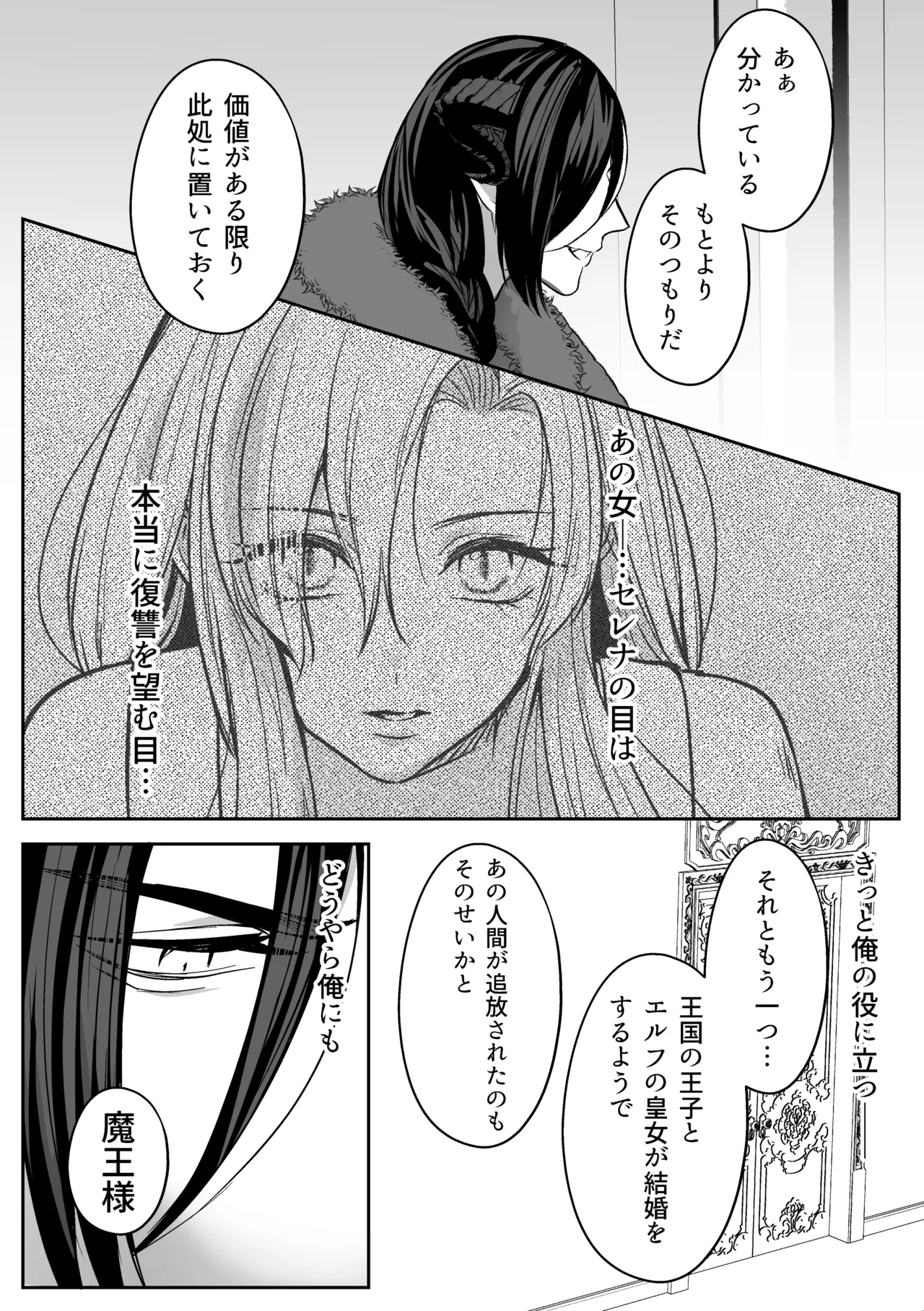 追放された令嬢は魔王と共に復讐する ep.1 - page73