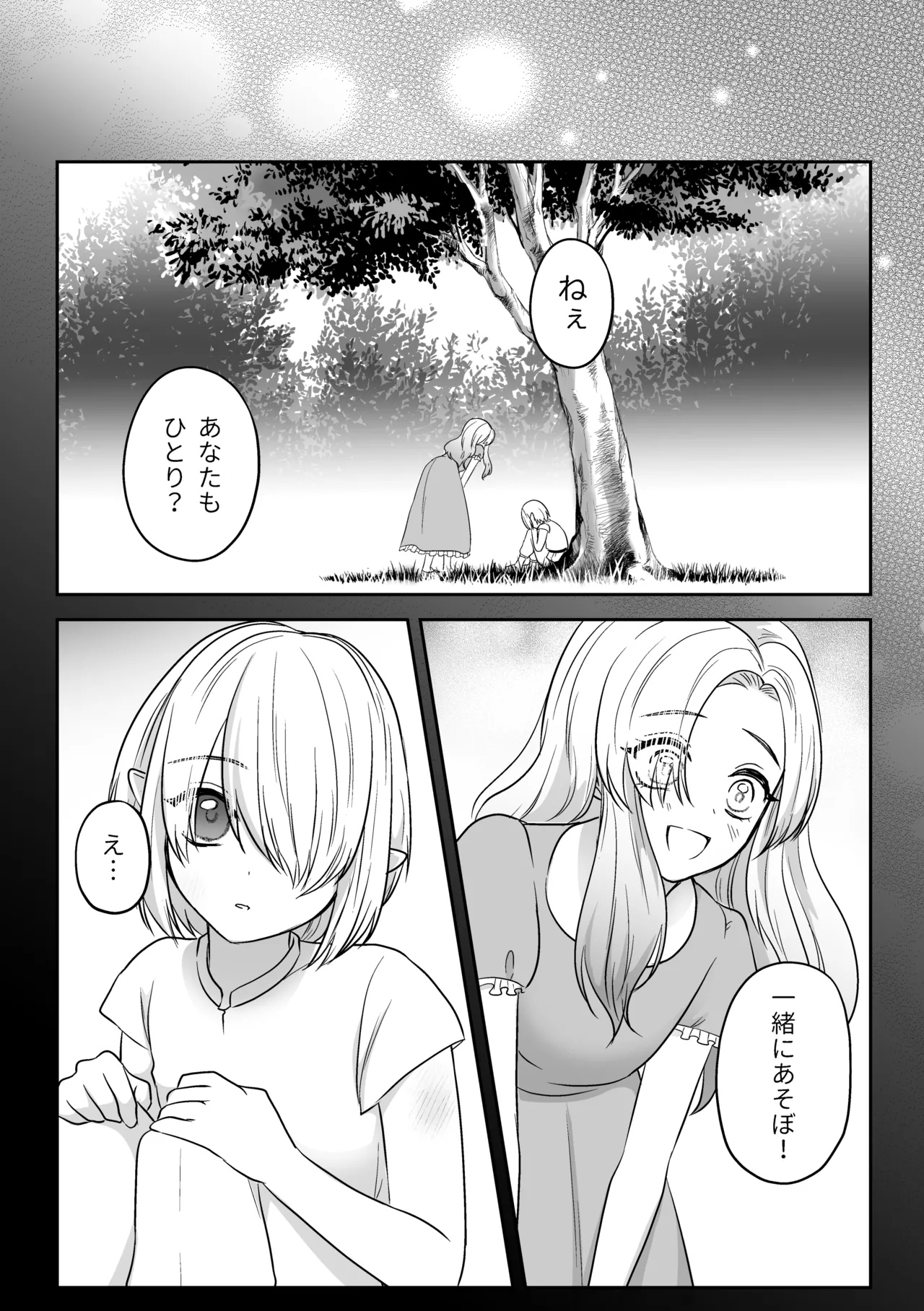 追放された令嬢は魔王と共に復讐する ep.1 - page75