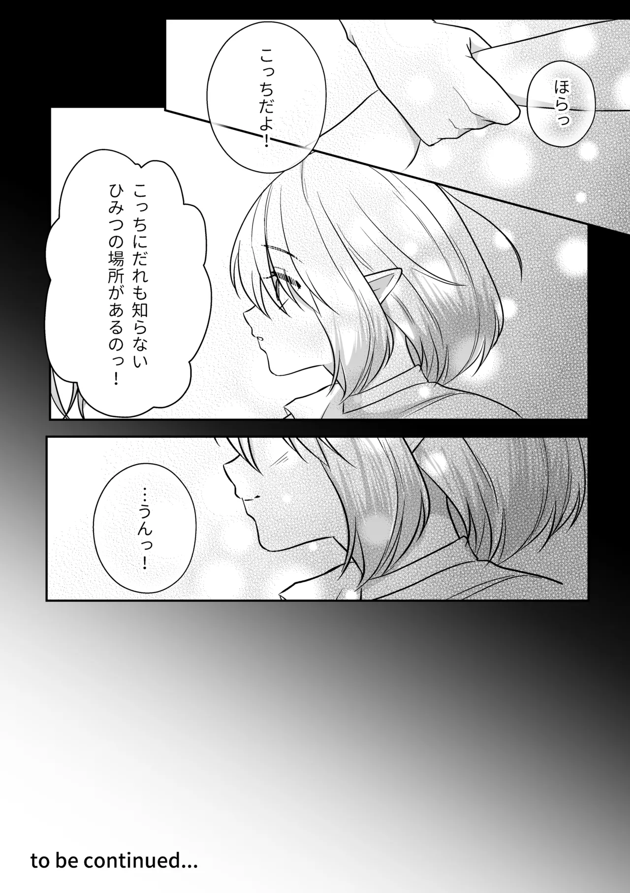 追放された令嬢は魔王と共に復讐する ep.1 - page76