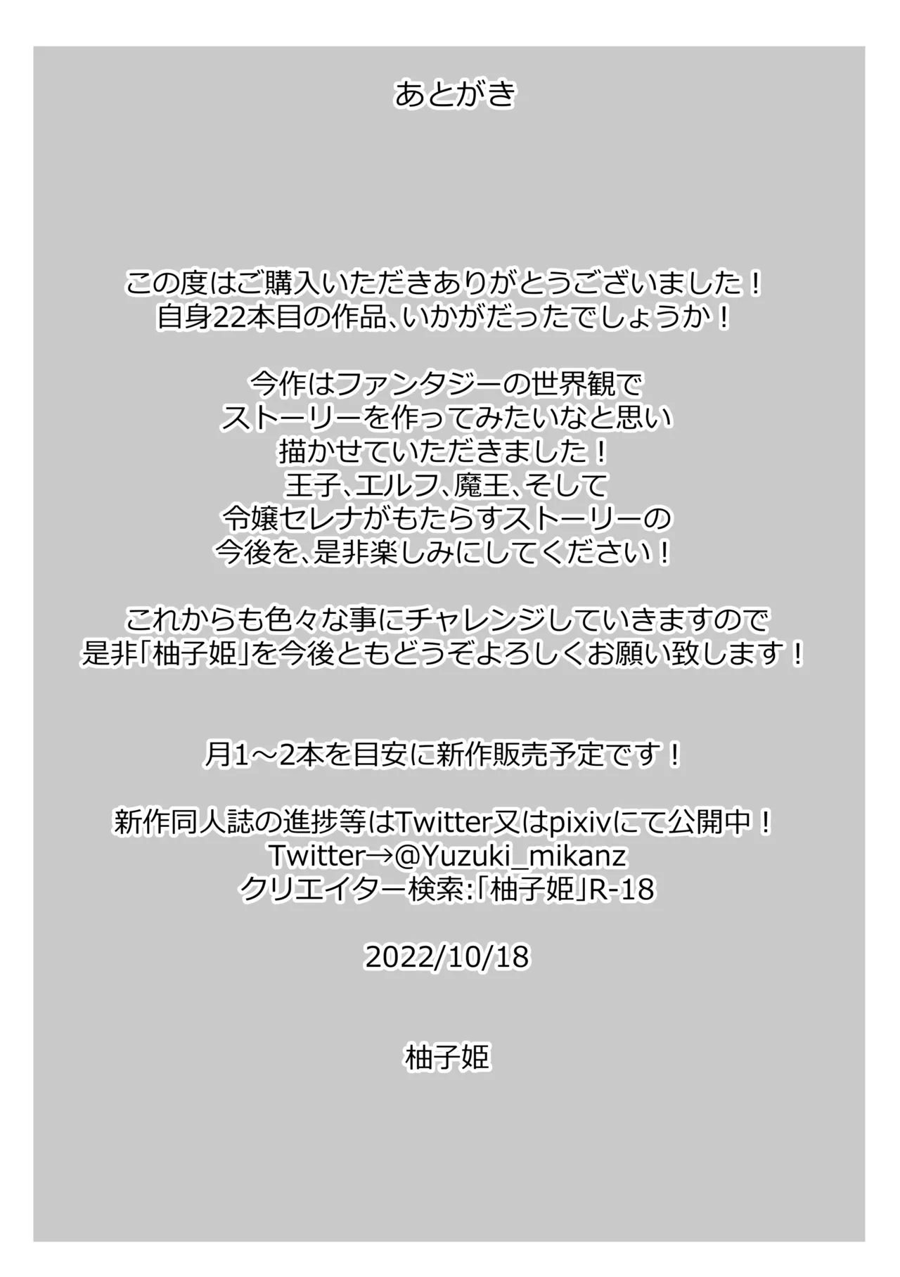 追放された令嬢は魔王と共に復讐する ep.1 - page78