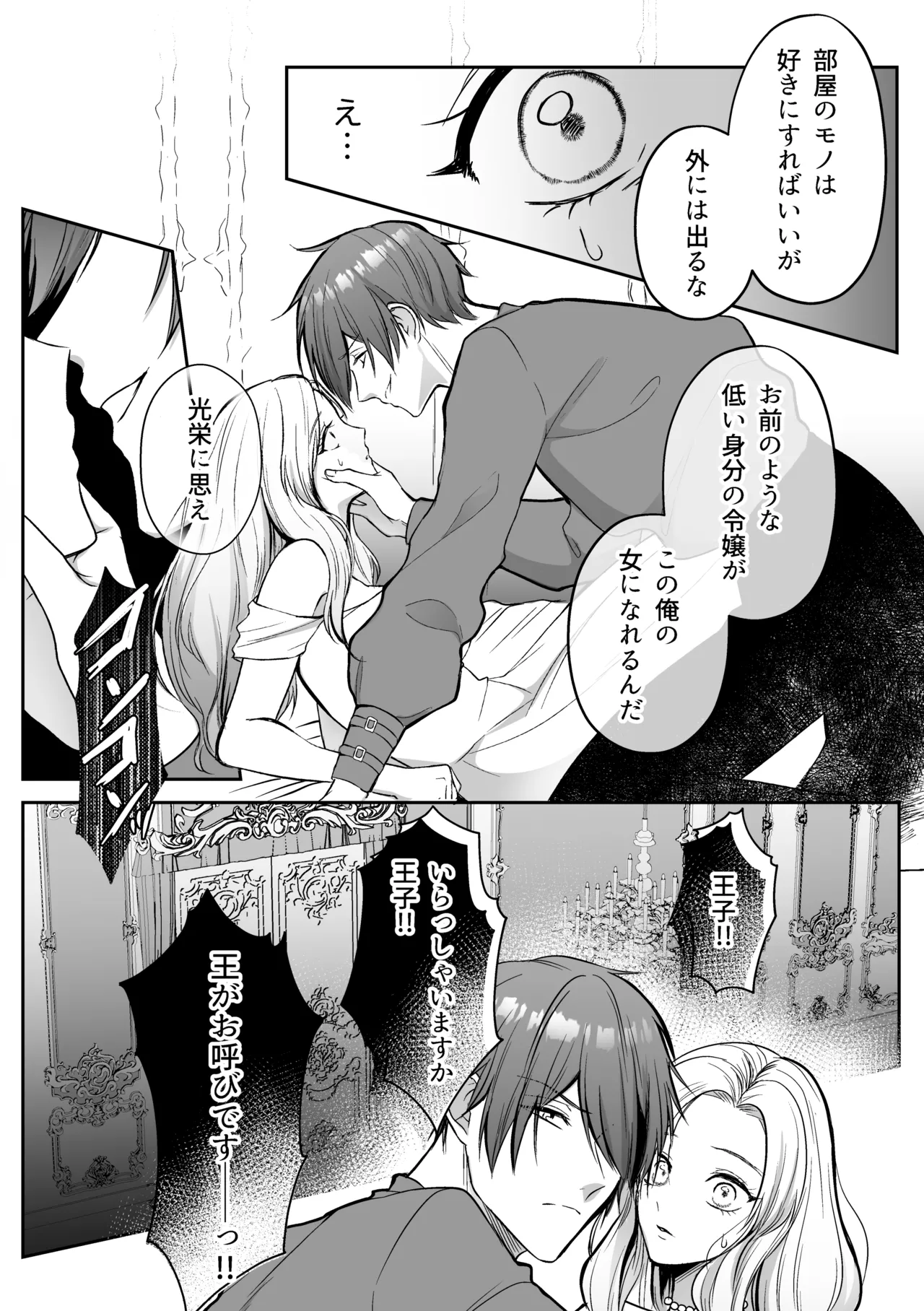 追放された令嬢は魔王と共に復讐する ep.1 - page8