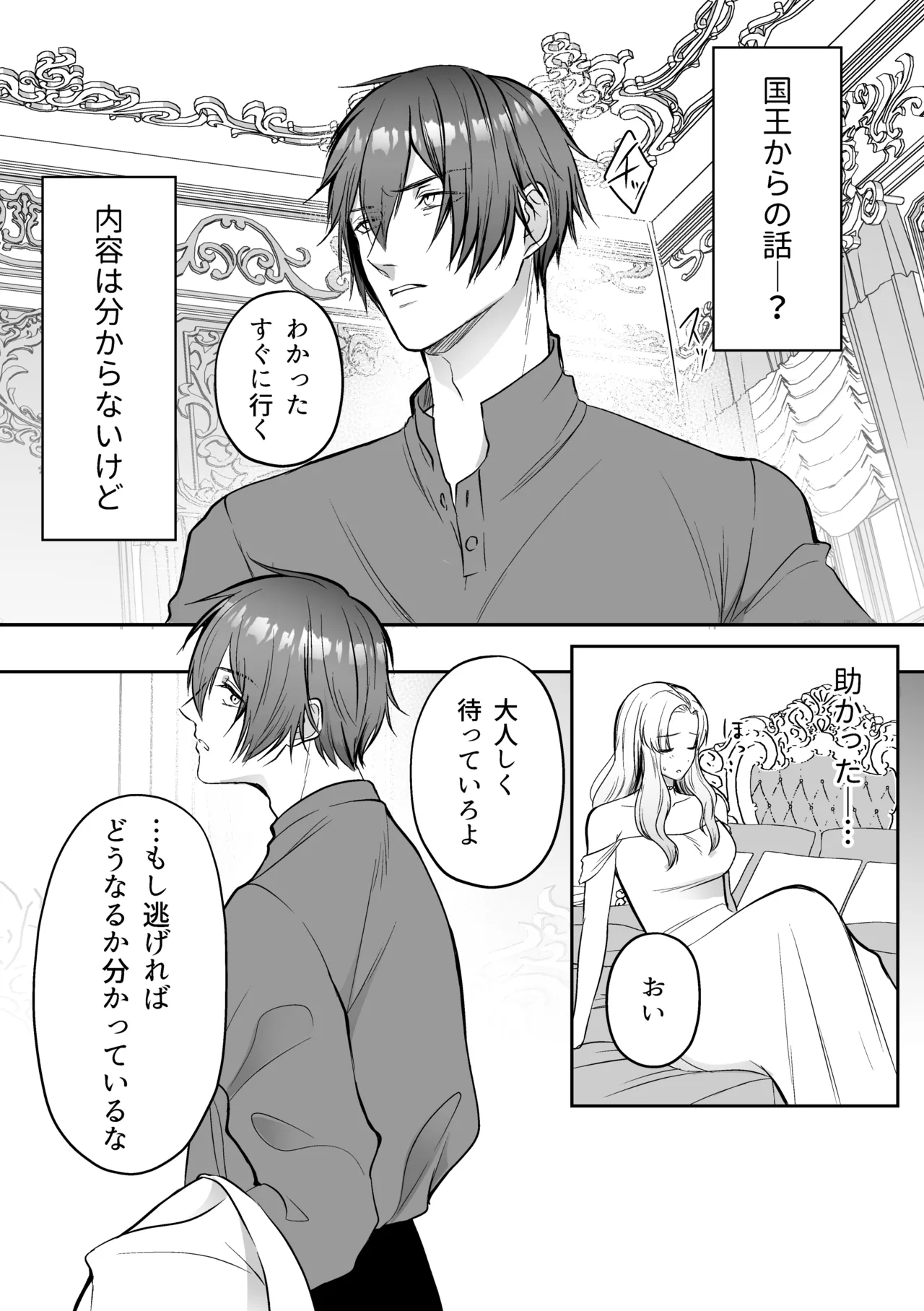 追放された令嬢は魔王と共に復讐する ep.1 - page9