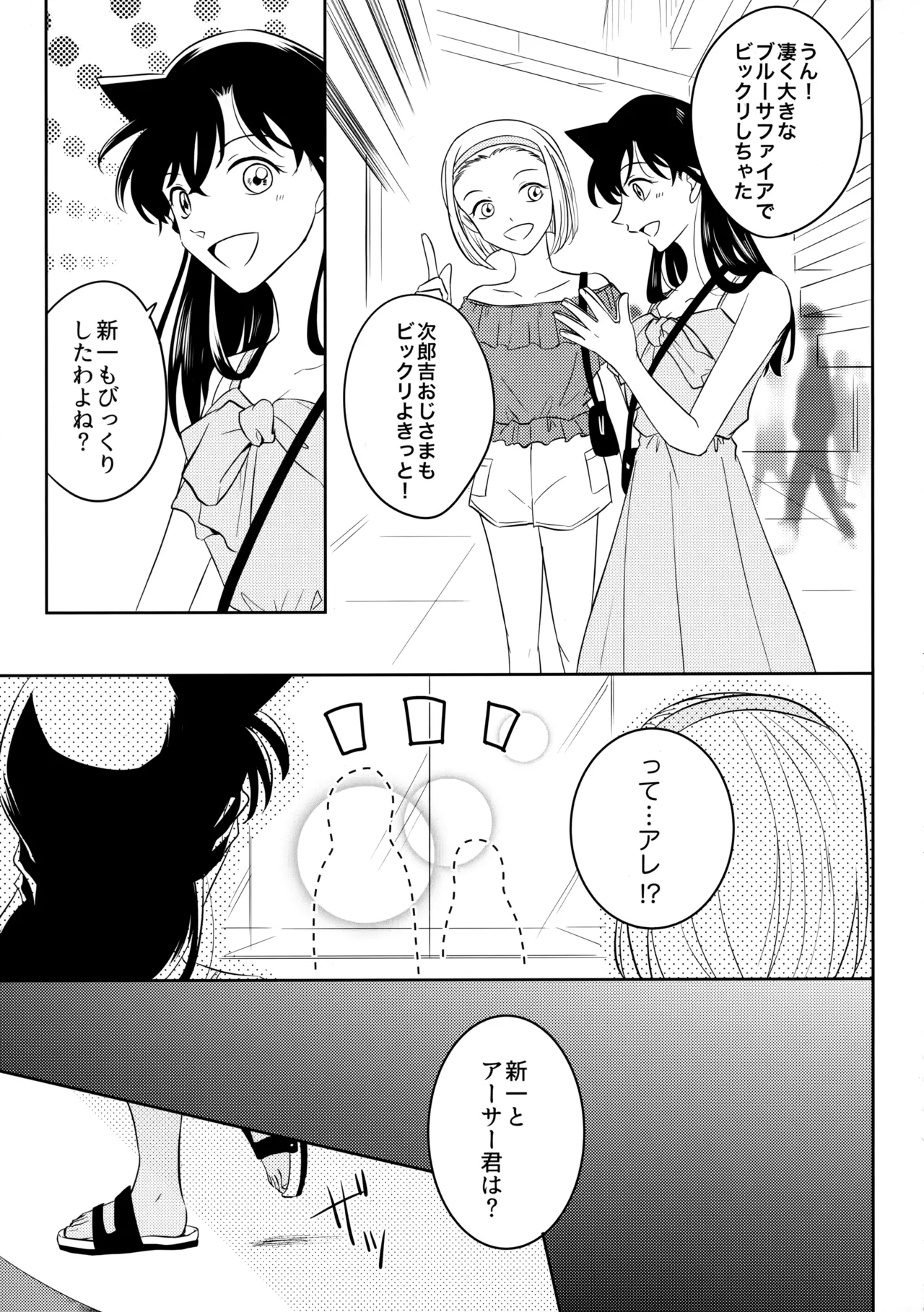 Blue moon night - page12