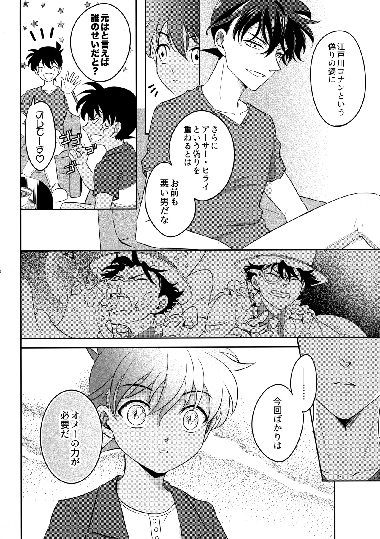 Blue moon night - page19